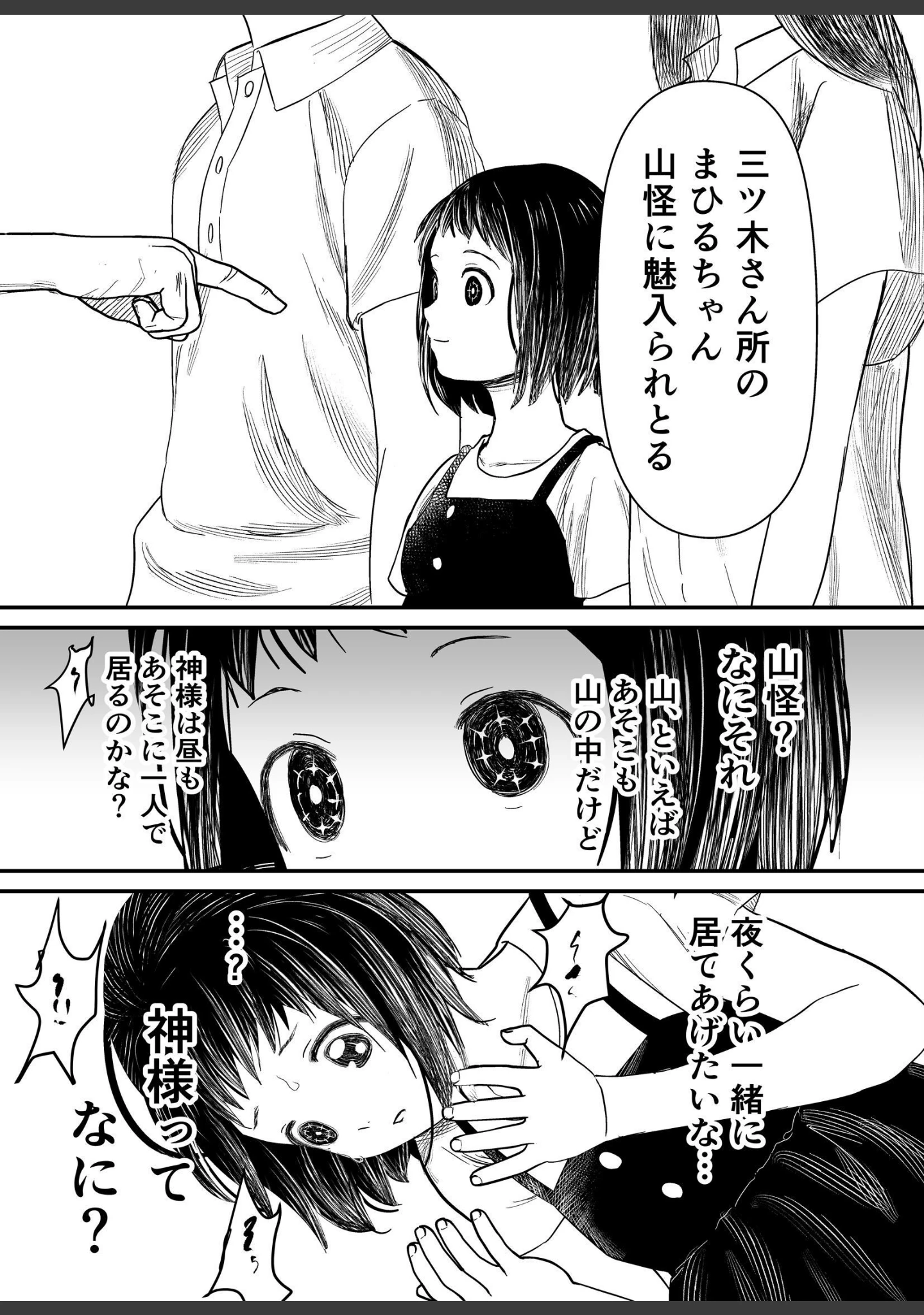 「蛭夢〜まひるちゃんが消えた日〜」（白飴ねりね） 試し読み 14ページ目
