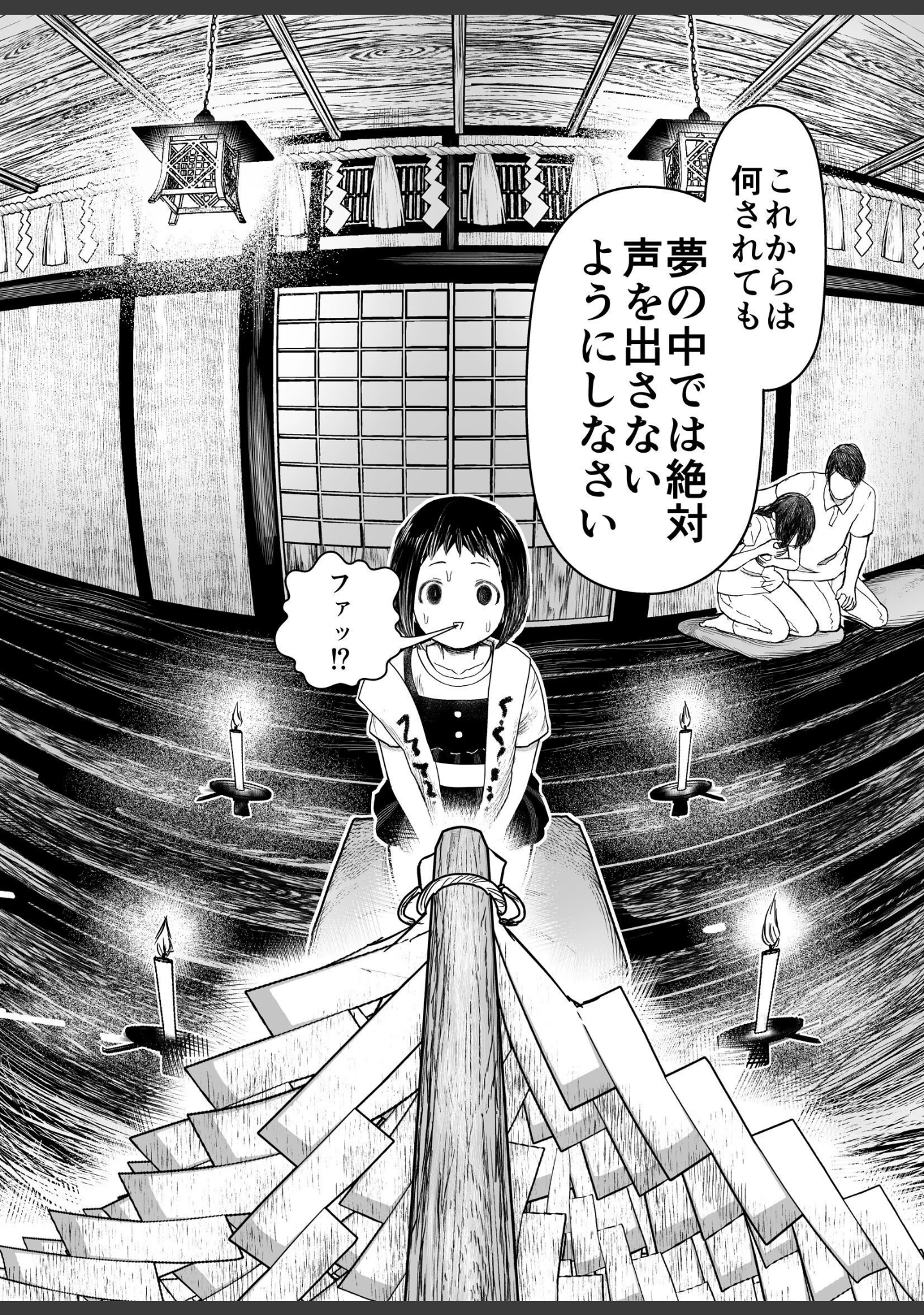 「蛭夢〜まひるちゃんが消えた日〜」（白飴ねりね） 試し読み 15ページ目