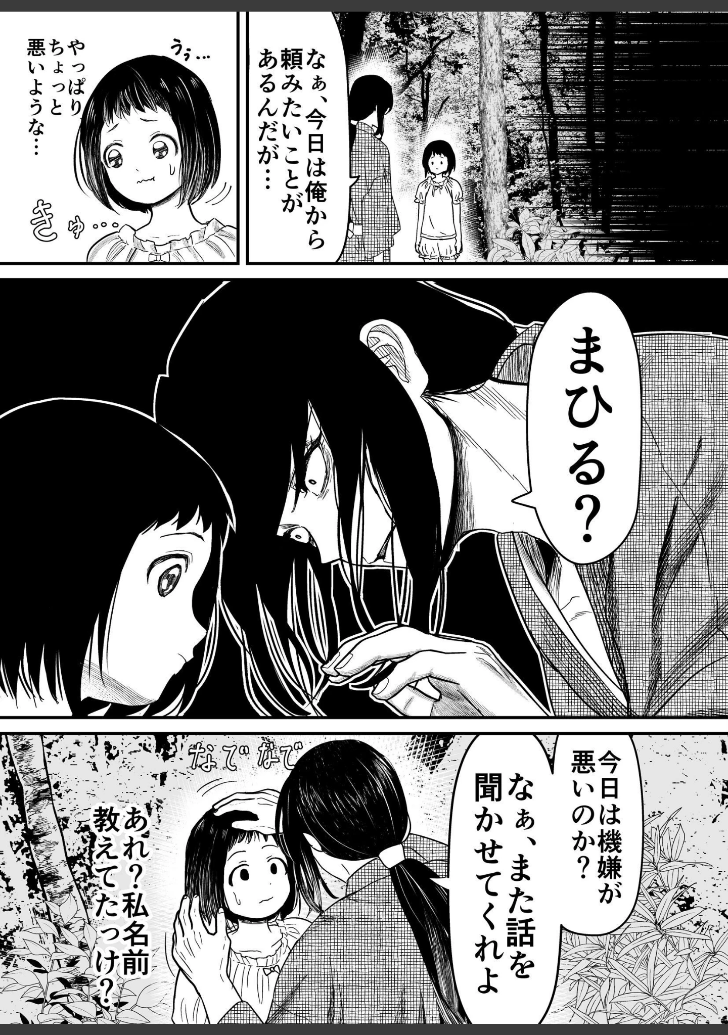 「蛭夢〜まひるちゃんが消えた日〜」（白飴ねりね） 試し読み 16ページ目