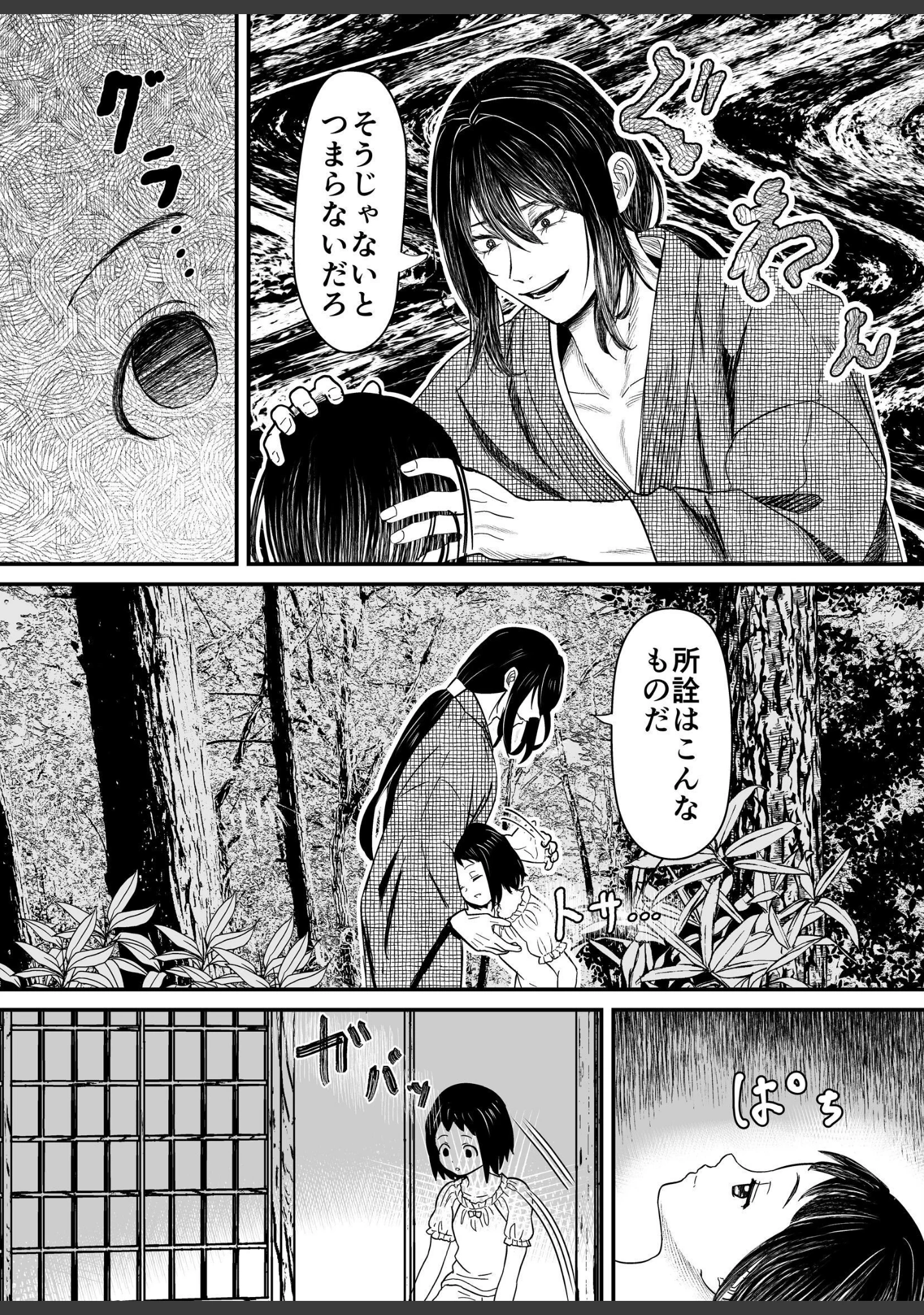 「蛭夢〜まひるちゃんが消えた日〜」（白飴ねりね） 試し読み 17ページ目