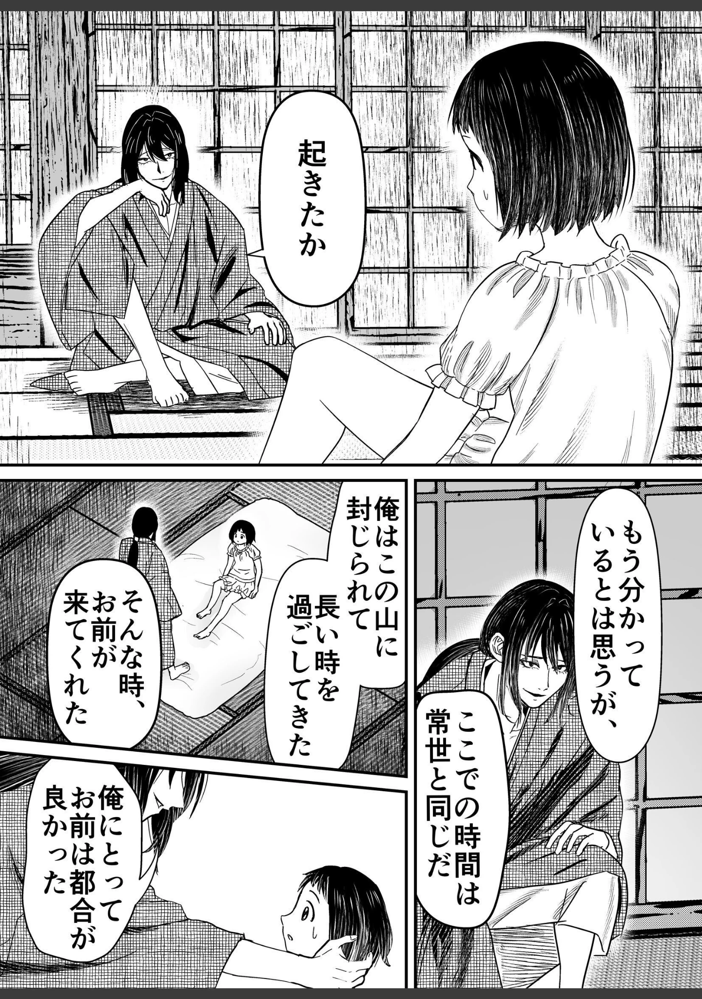 「蛭夢〜まひるちゃんが消えた日〜」（白飴ねりね） 試し読み 18ページ目