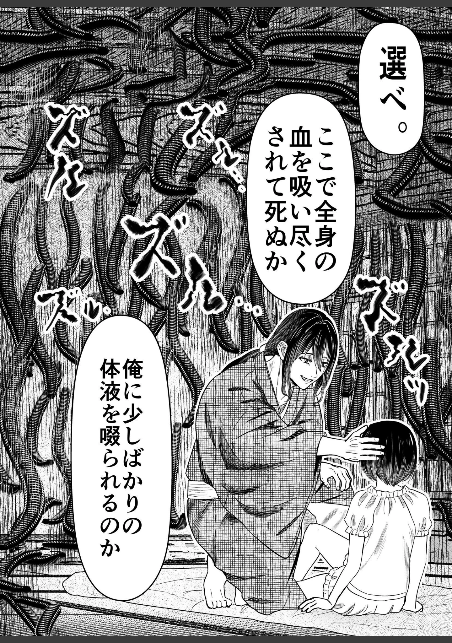 「蛭夢〜まひるちゃんが消えた日〜」（白飴ねりね） 試し読み 19ページ目