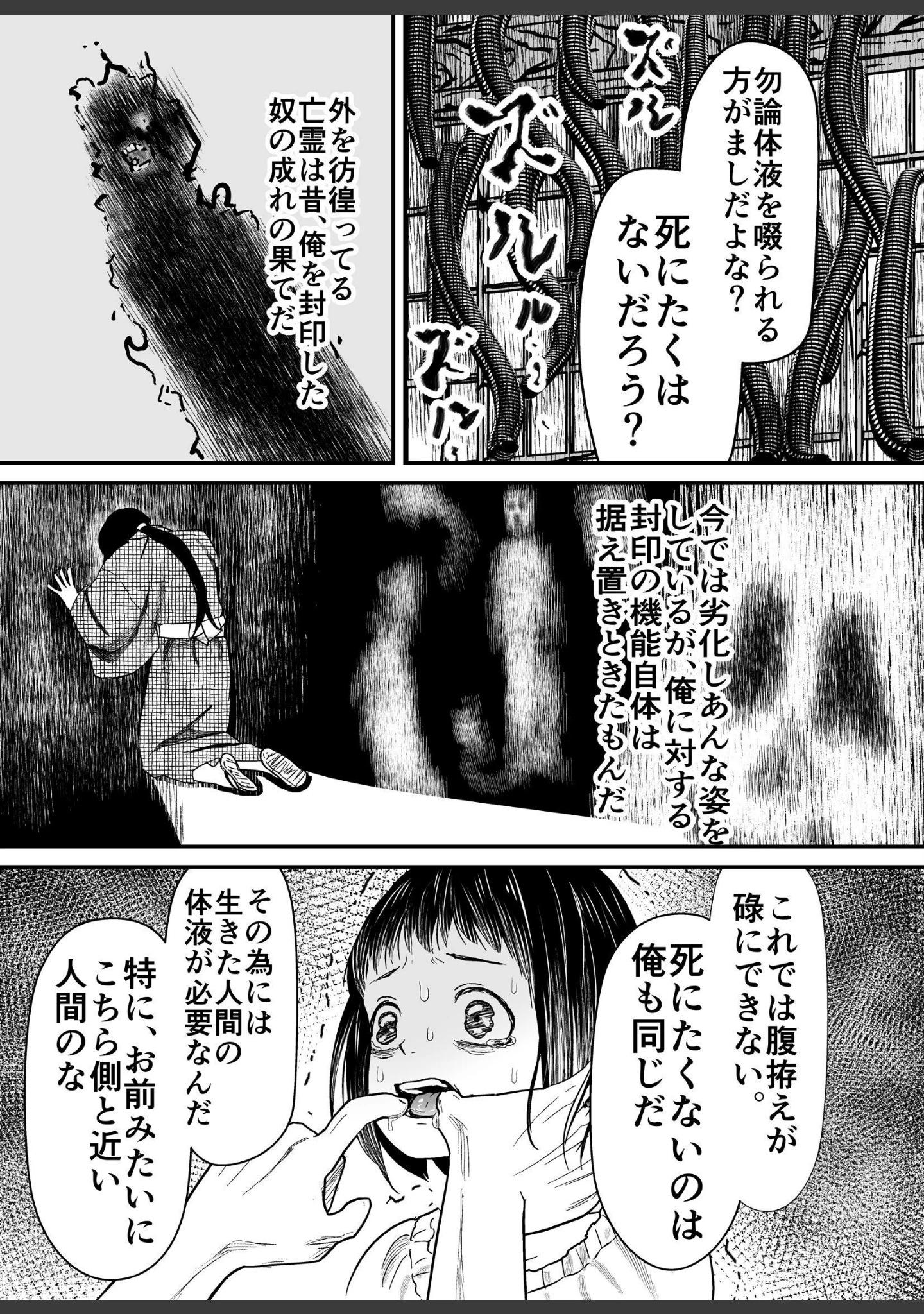 「蛭夢〜まひるちゃんが消えた日〜」（白飴ねりね） 試し読み 20ページ目