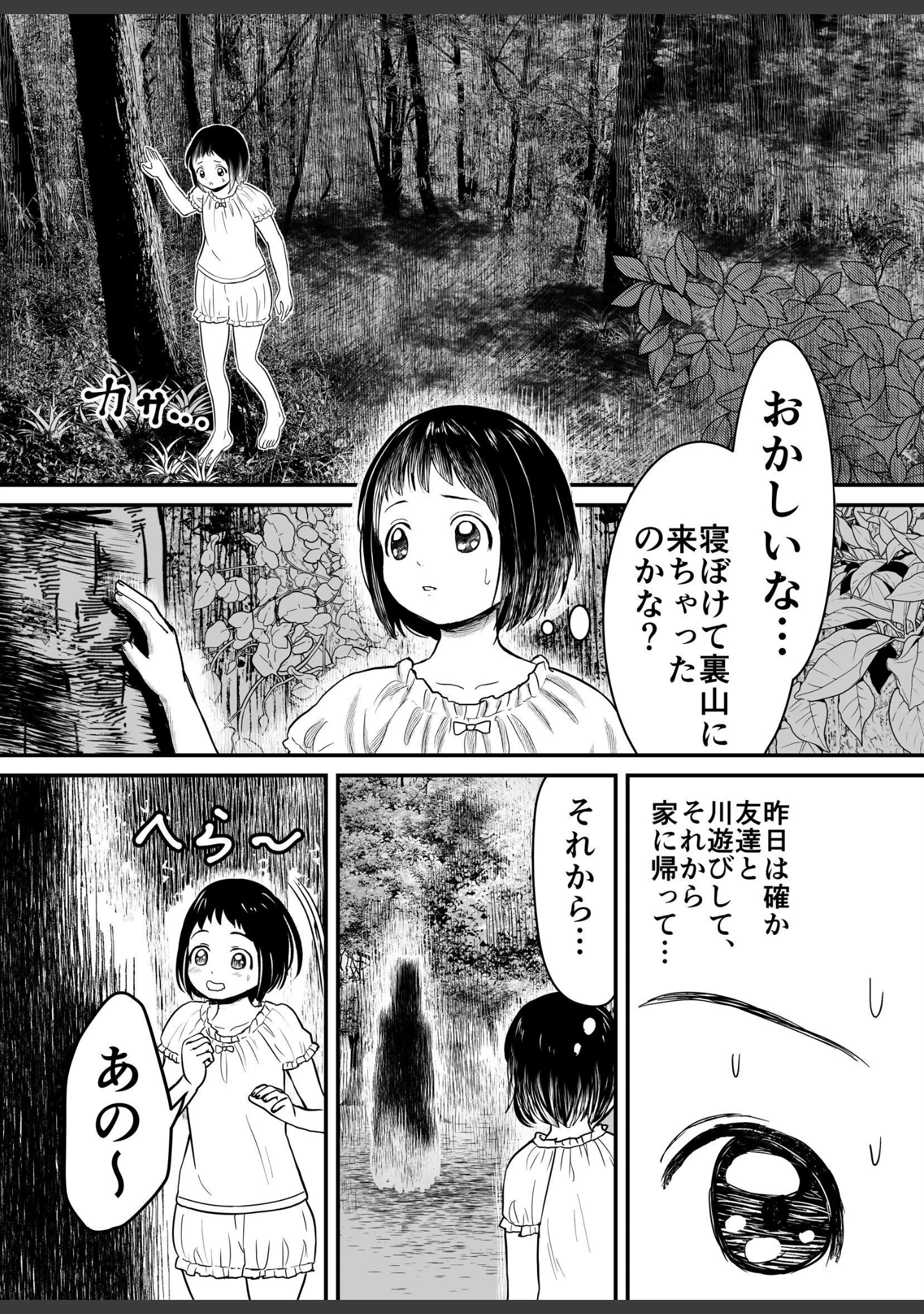 「蛭夢〜まひるちゃんが消えた日〜」（白飴ねりね） 試し読み 2ページ目