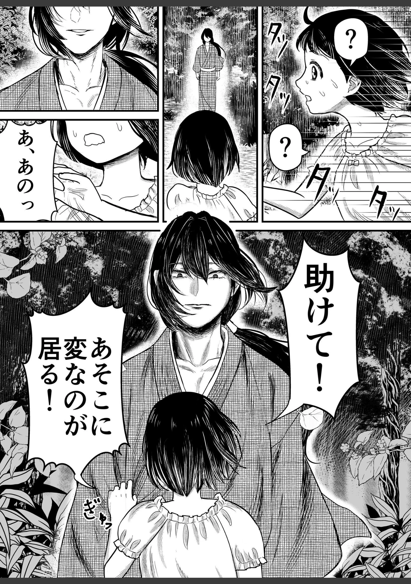 「蛭夢〜まひるちゃんが消えた日〜」（白飴ねりね） 試し読み 4ページ目