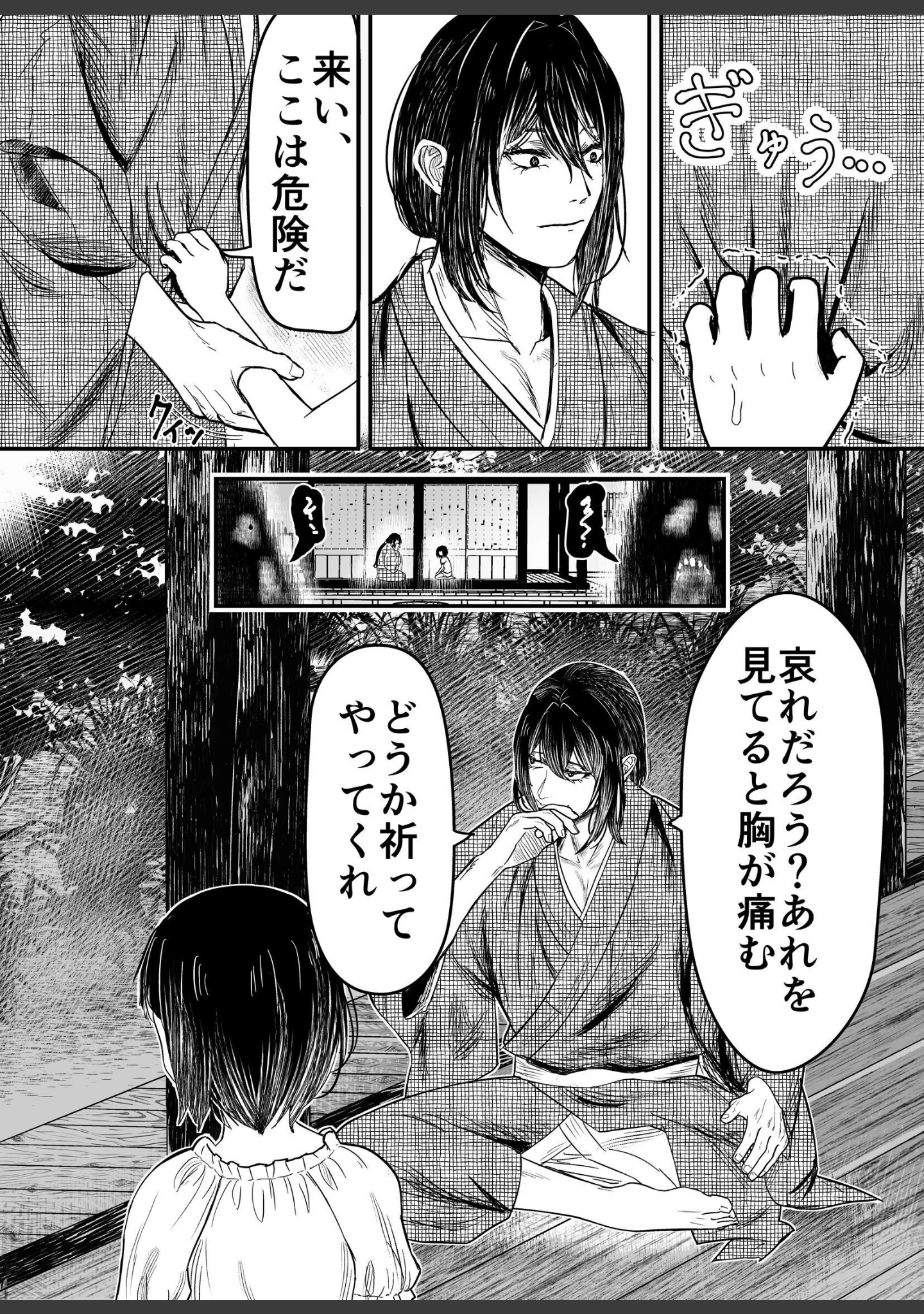 「蛭夢〜まひるちゃんが消えた日〜」（白飴ねりね） 試し読み 5ページ目