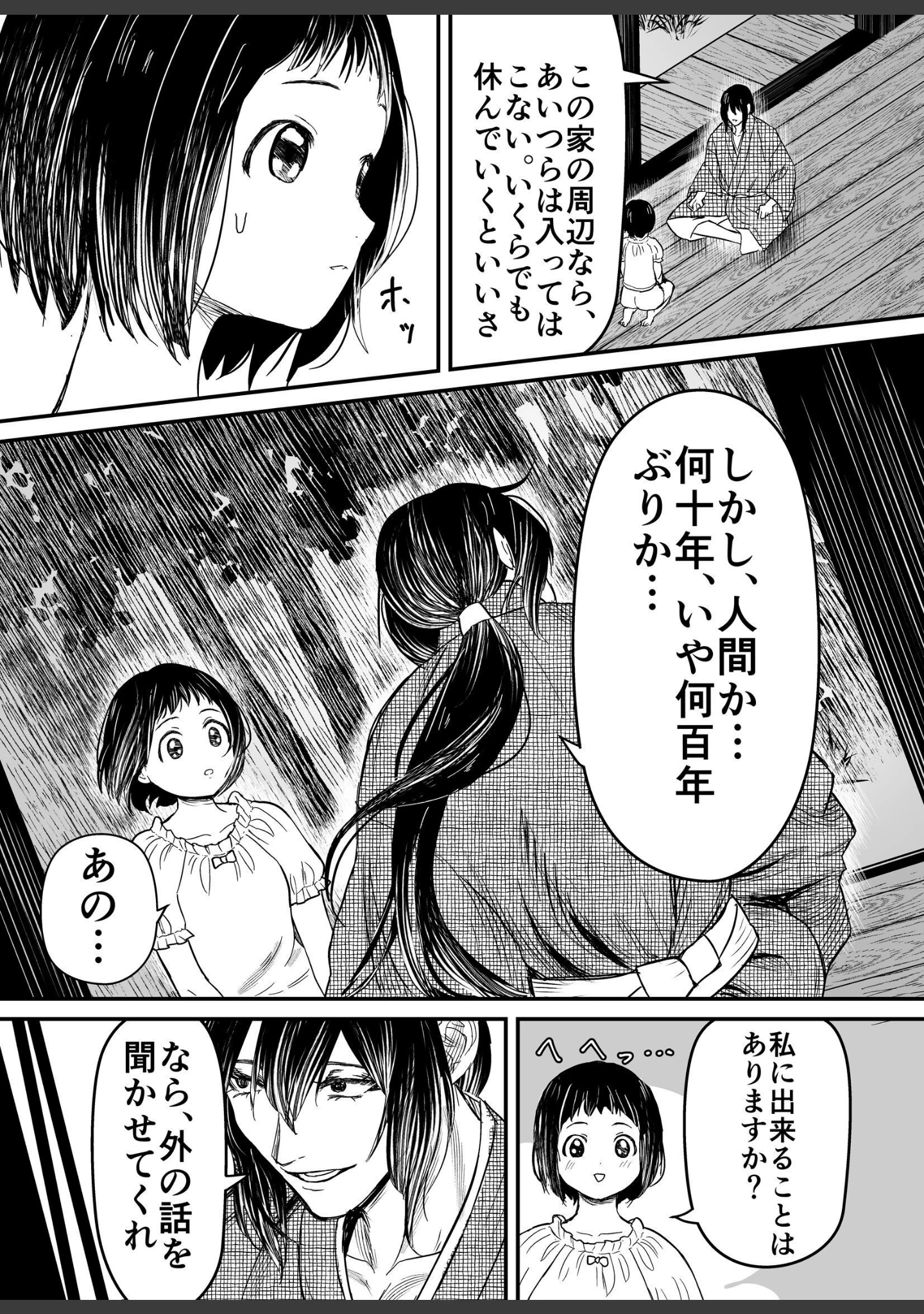 「蛭夢〜まひるちゃんが消えた日〜」（白飴ねりね） 試し読み 6ページ目