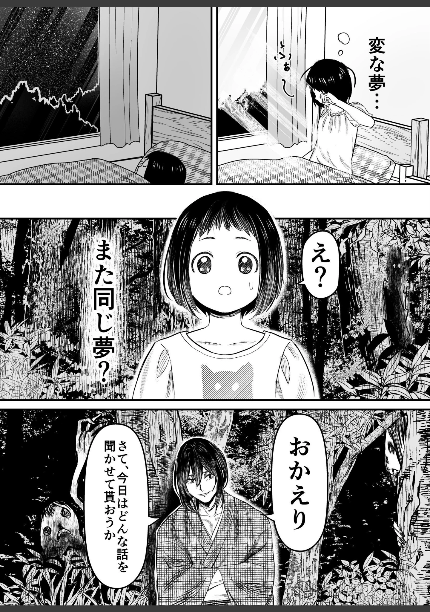 「蛭夢〜まひるちゃんが消えた日〜」（白飴ねりね） 試し読み 7ページ目