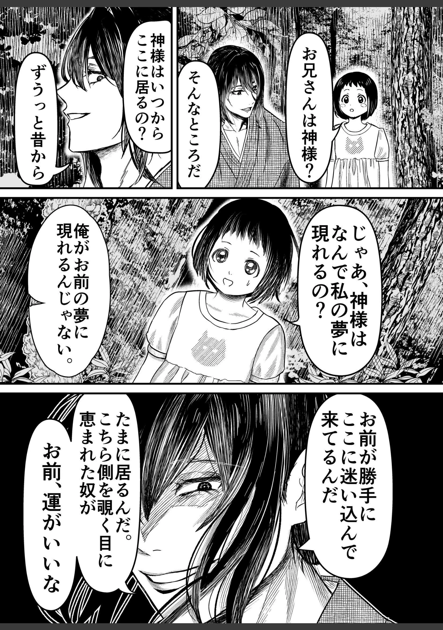「蛭夢〜まひるちゃんが消えた日〜」（白飴ねりね） 試し読み 8ページ目