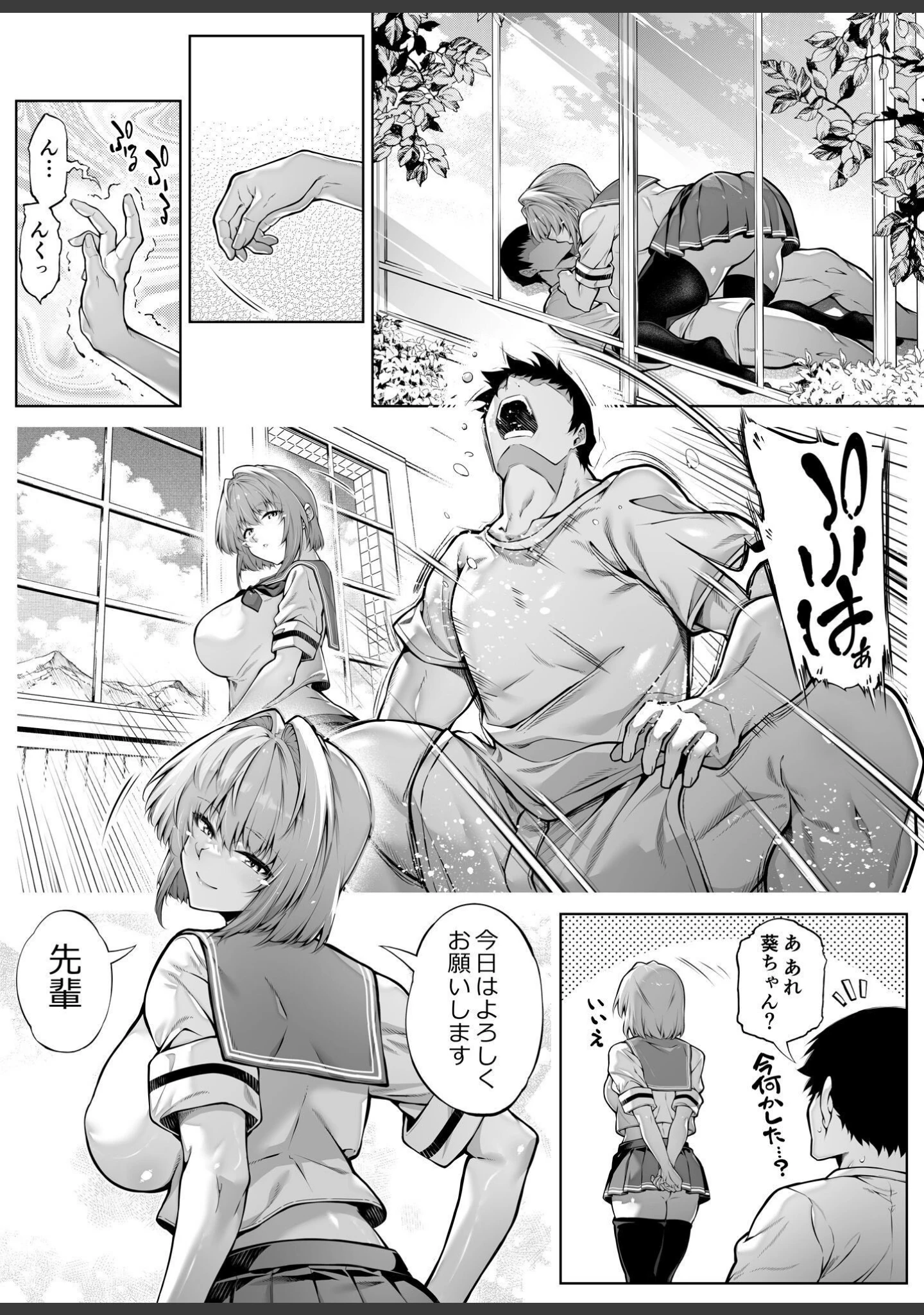 「夏のヤリなおし」（浅川圭司） 試し読み 11ページ目