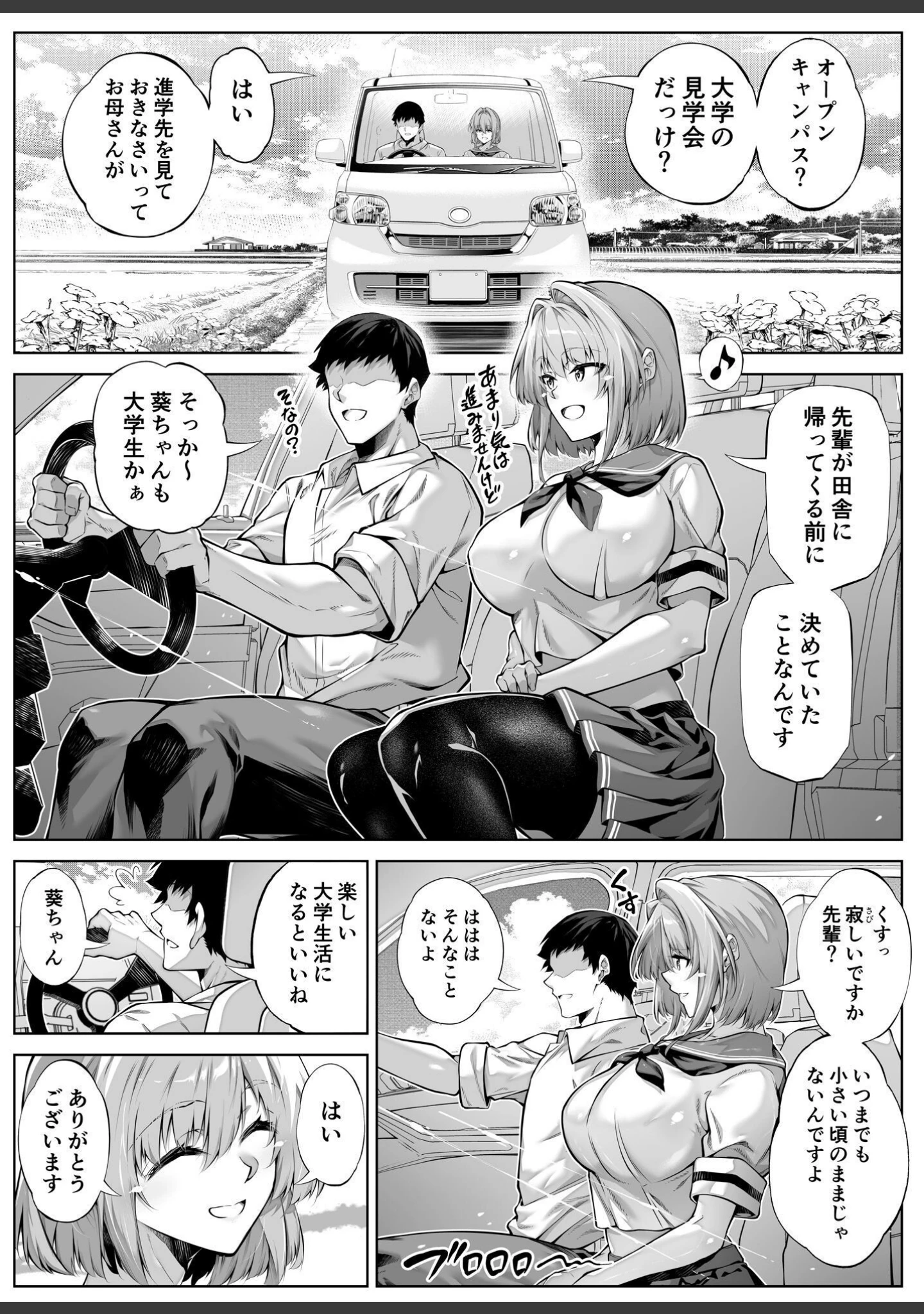 「夏のヤリなおし」（浅川圭司） 試し読み 13ページ目