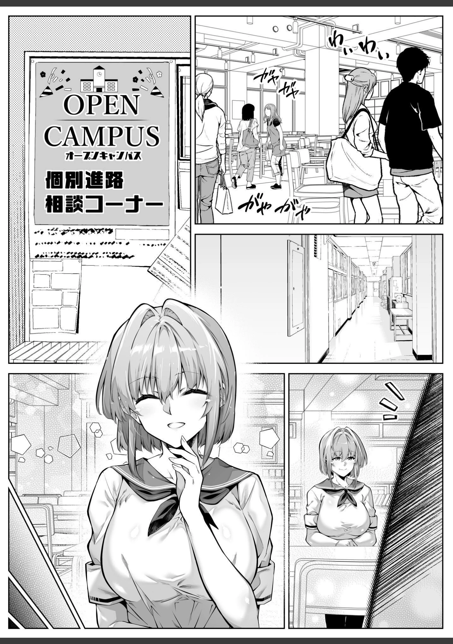 「夏のヤリなおし」（浅川圭司） 試し読み 14ページ目