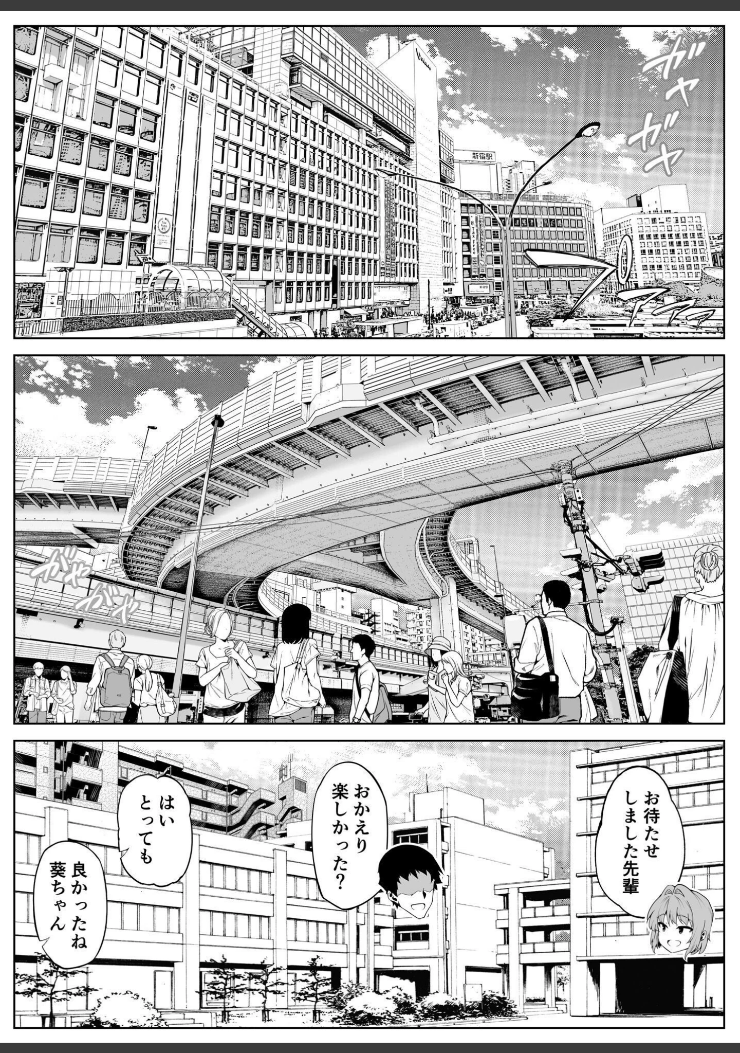 「夏のヤリなおし」（浅川圭司） 試し読み 15ページ目