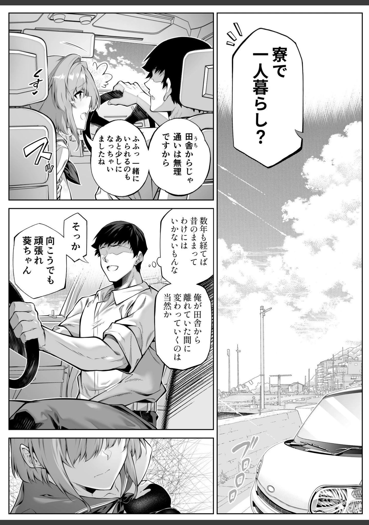 「夏のヤリなおし」（浅川圭司） 試し読み 16ページ目