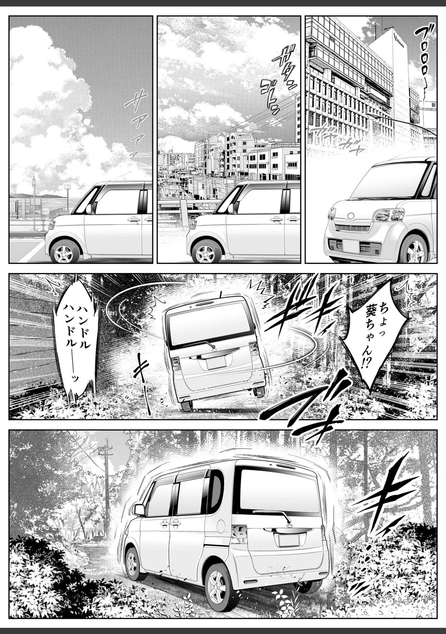 「夏のヤリなおし」（浅川圭司） 試し読み 17ページ目