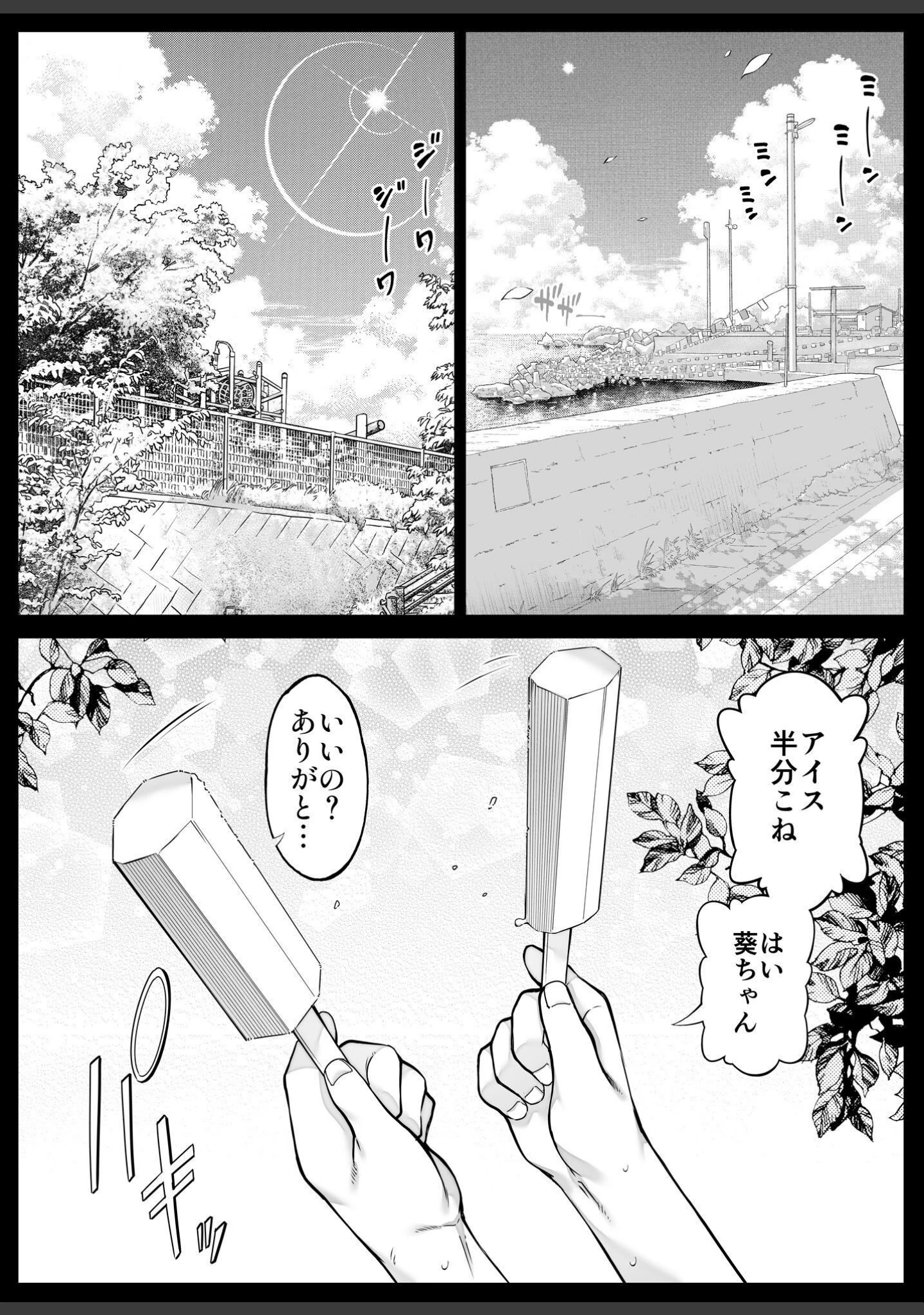 「夏のヤリなおし」（浅川圭司） 試し読み 7ページ目