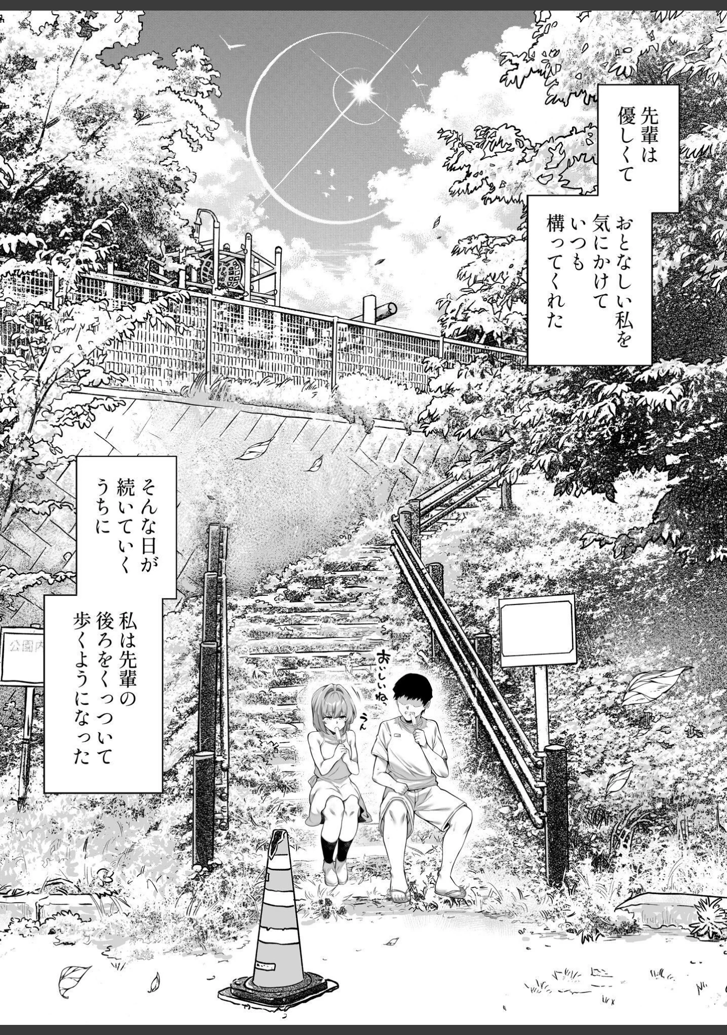 「夏のヤリなおし」（浅川圭司） 試し読み 8ページ目