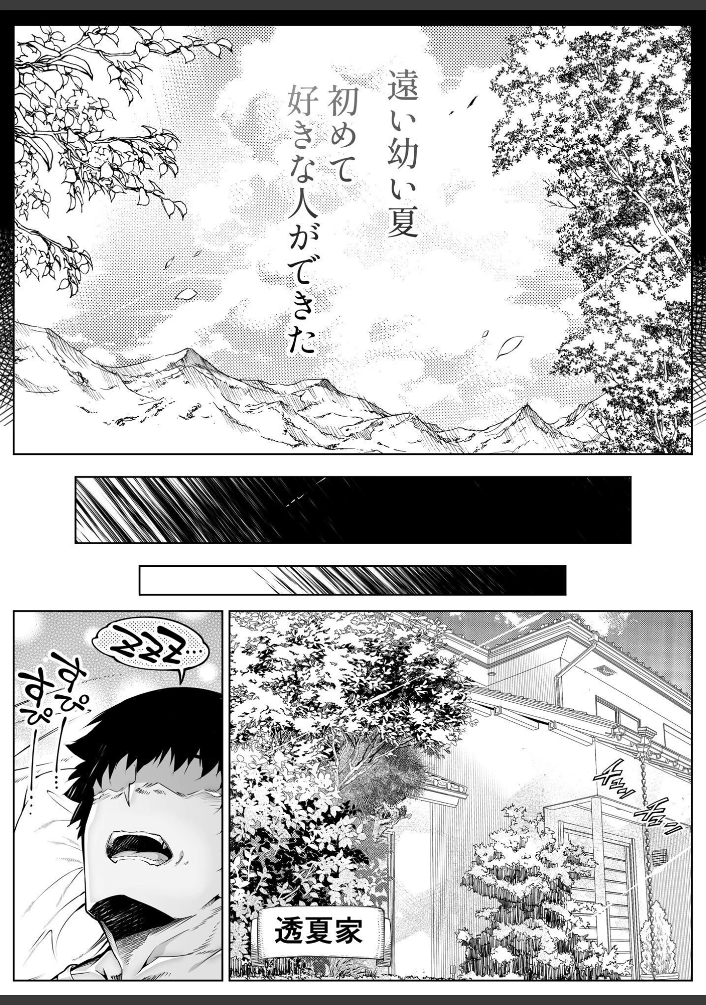 「夏のヤリなおし」（浅川圭司） 試し読み 9ページ目
