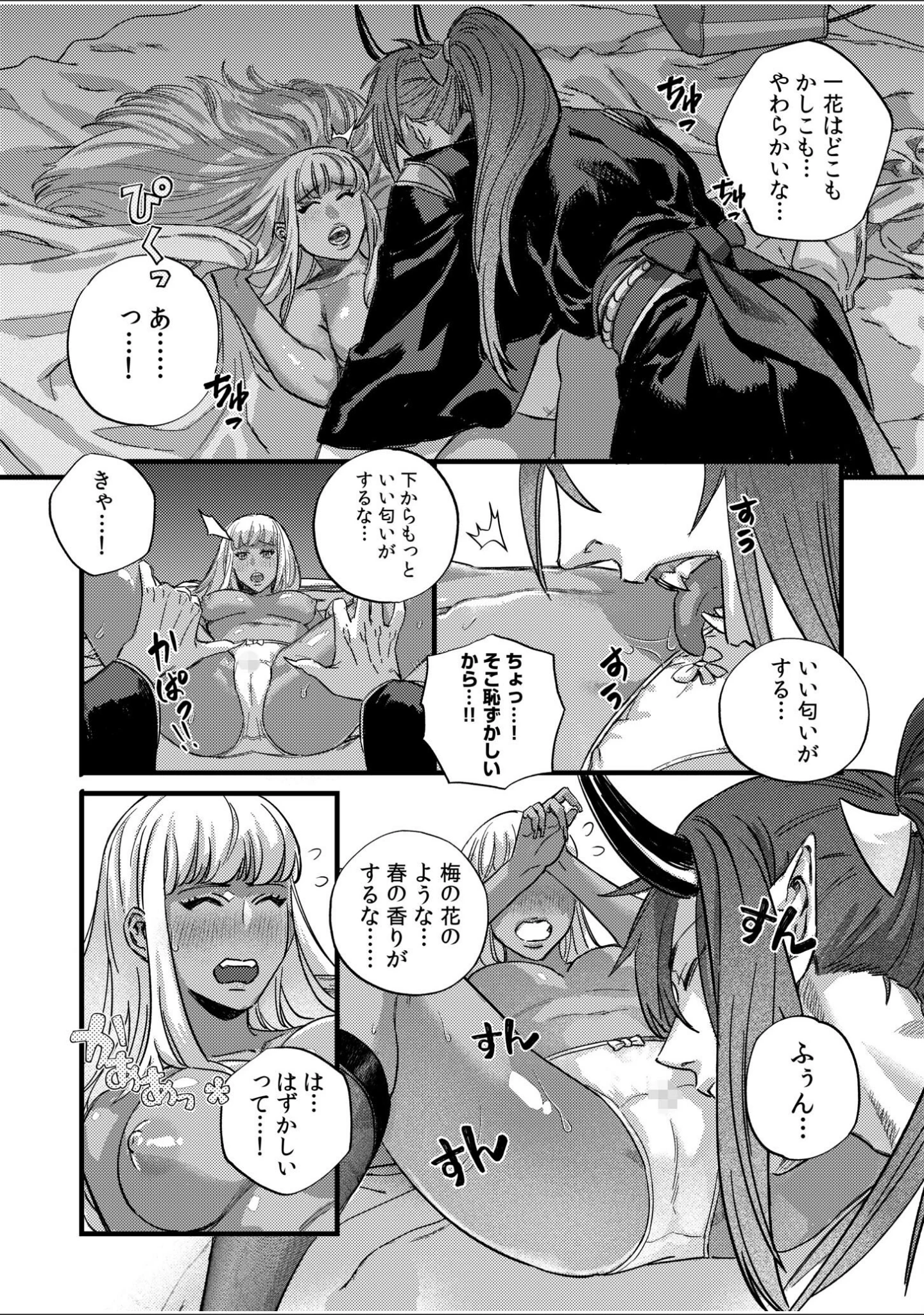 「人喰い鬼と交尾セックス「奥まで種がほしいと…絡みついてくるな」（単話）」（マル） 試し読み 10ページ目
