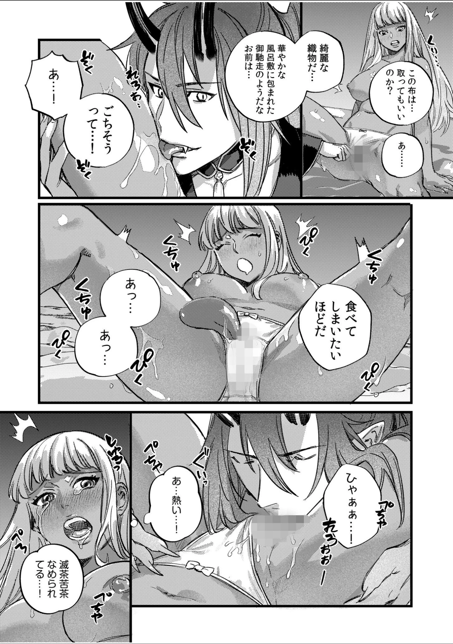 「人喰い鬼と交尾セックス「奥まで種がほしいと…絡みついてくるな」（単話）」（マル） 試し読み 11ページ目