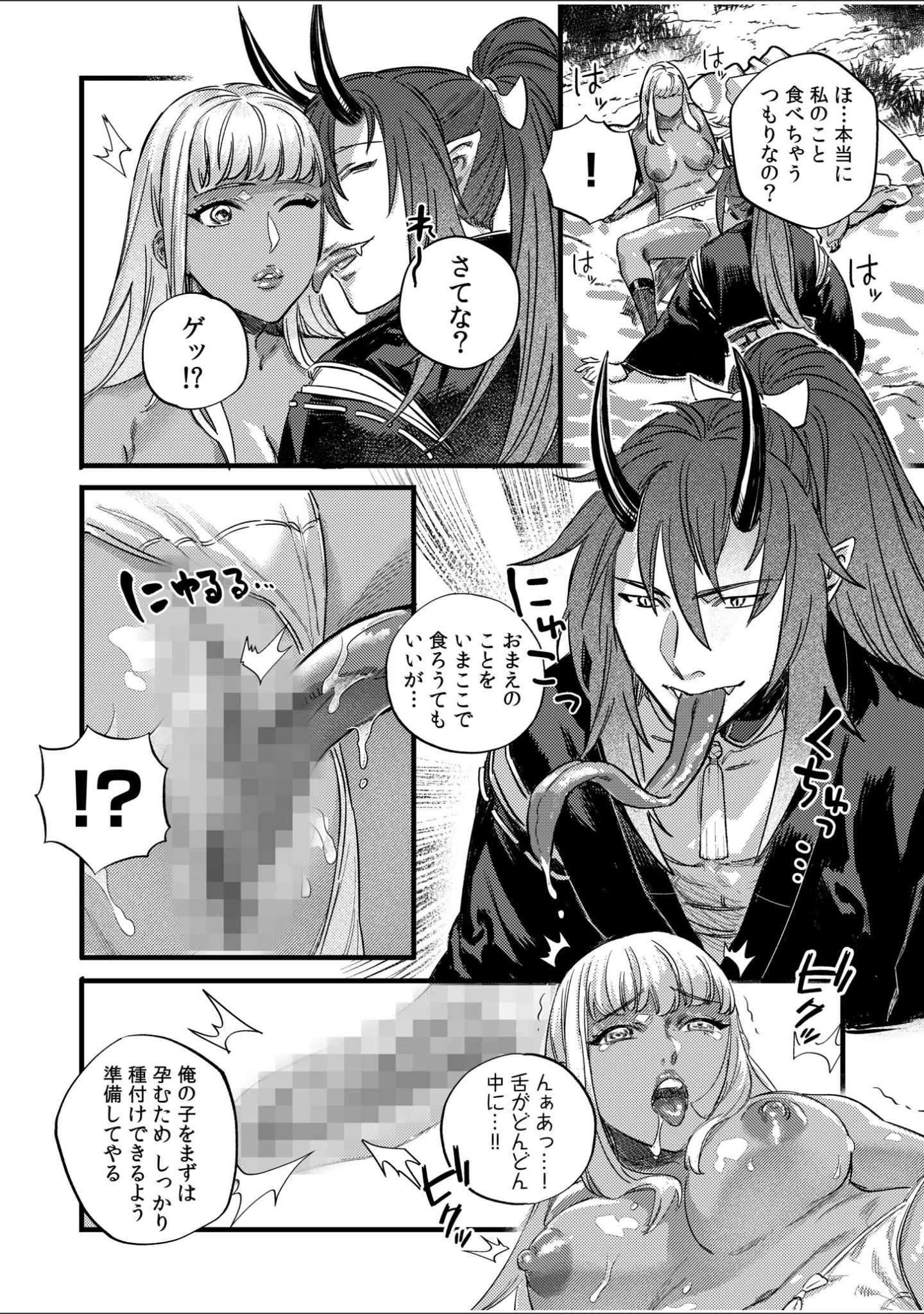 「人喰い鬼と交尾セックス「奥まで種がほしいと…絡みついてくるな」（単話）」（マル） 試し読み 12ページ目