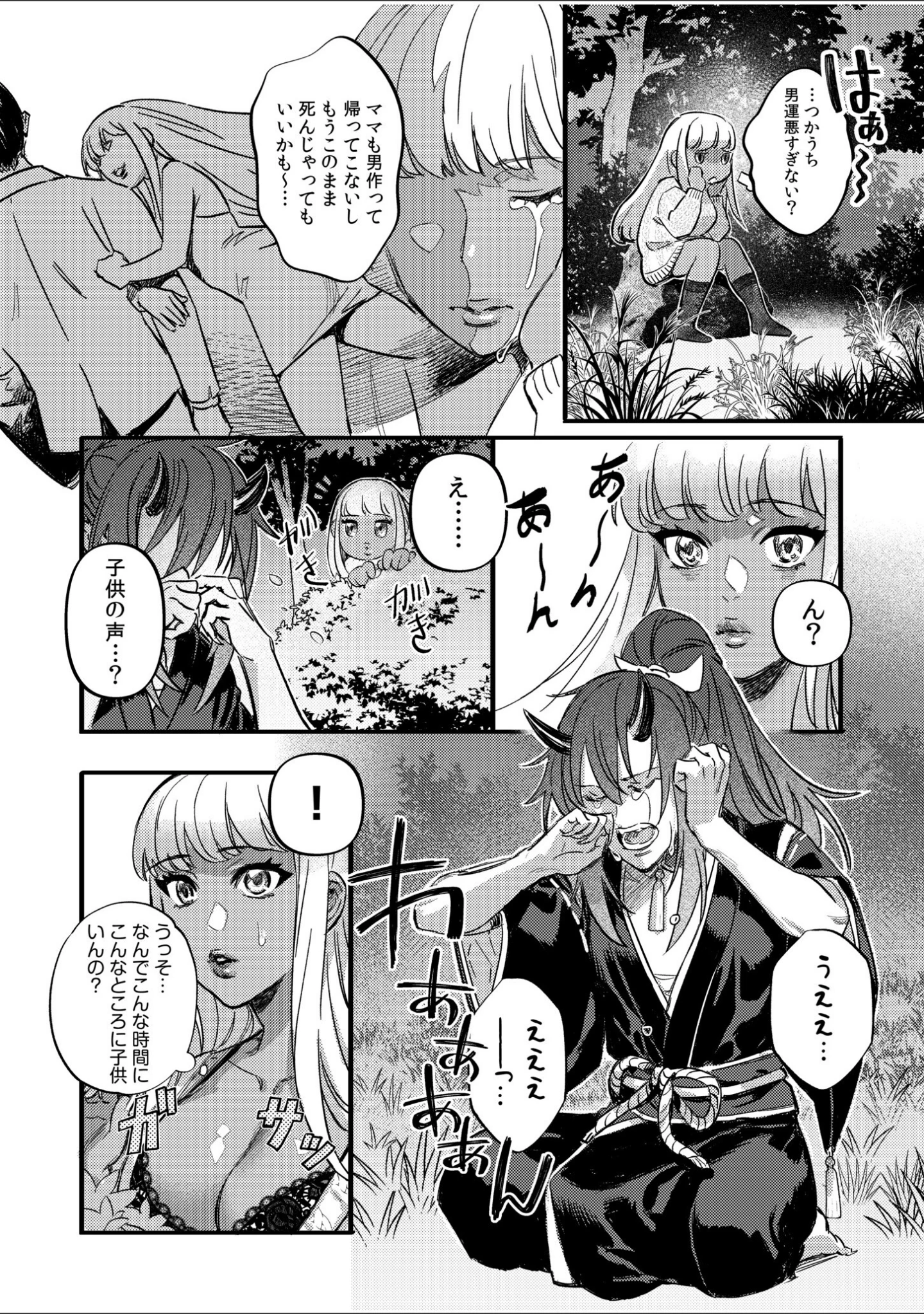 「人喰い鬼と交尾セックス「奥まで種がほしいと…絡みついてくるな」（単話）」（マル） 試し読み 4ページ目