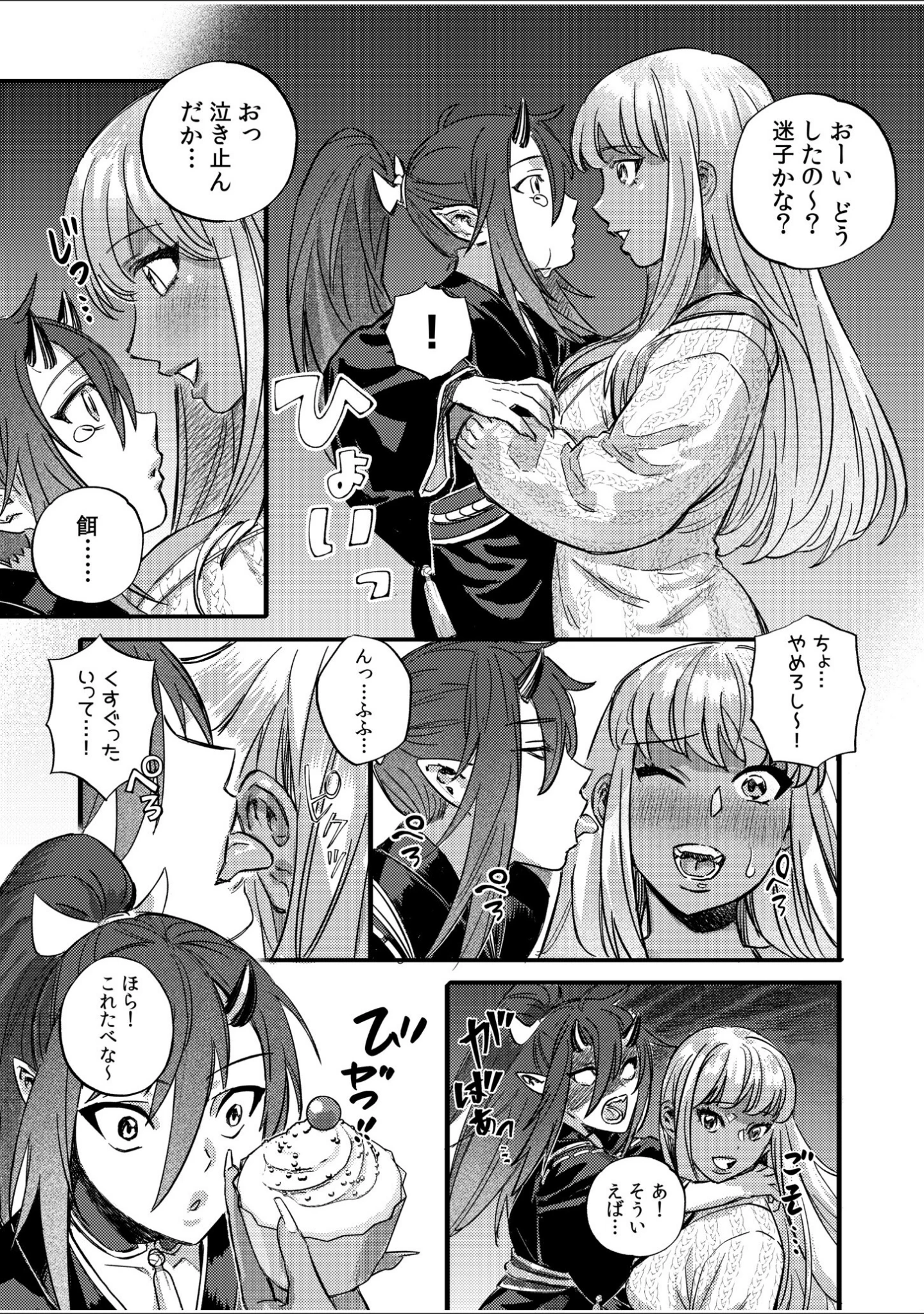 「人喰い鬼と交尾セックス「奥まで種がほしいと…絡みついてくるな」（単話）」（マル） 試し読み 5ページ目