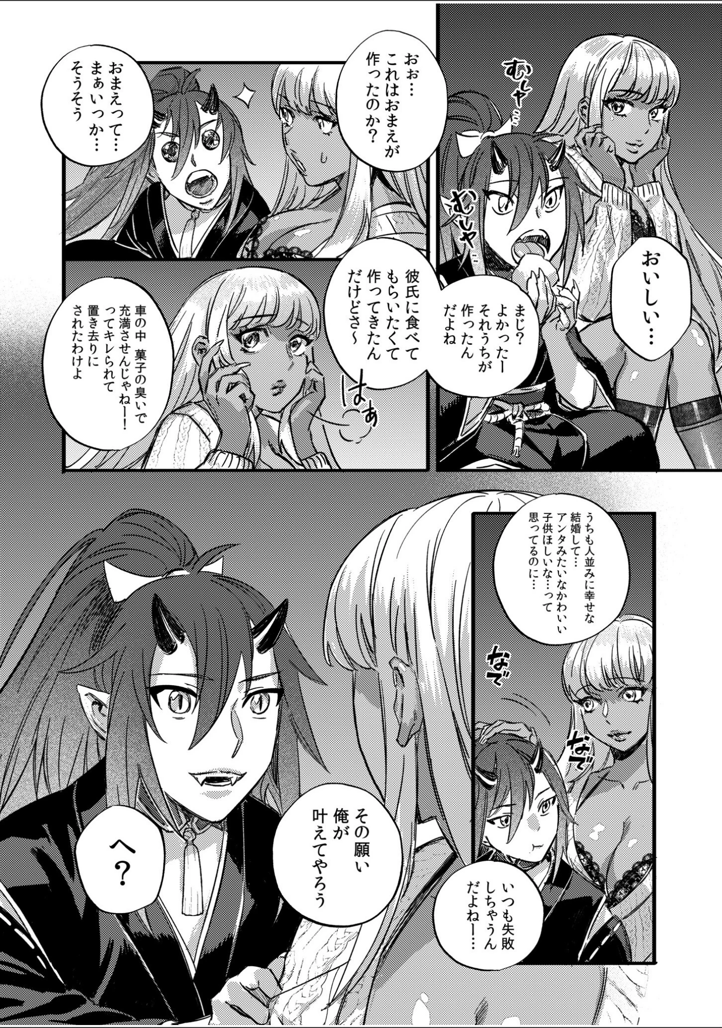 「人喰い鬼と交尾セックス「奥まで種がほしいと…絡みついてくるな」（単話）」（マル） 試し読み 6ページ目