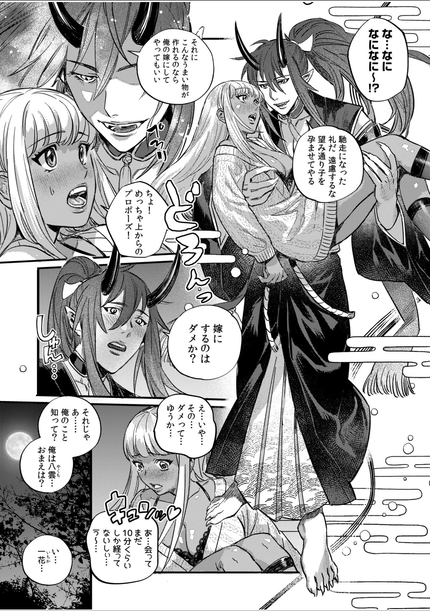 「人喰い鬼と交尾セックス「奥まで種がほしいと…絡みついてくるな」（単話）」（マル） 試し読み 7ページ目
