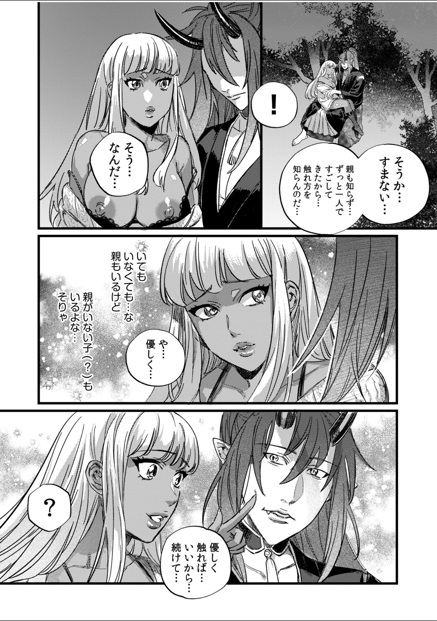「人喰い鬼と交尾セックス「奥まで種がほしいと…絡みついてくるな」（単話）」（マル） 試し読み 9ページ目
