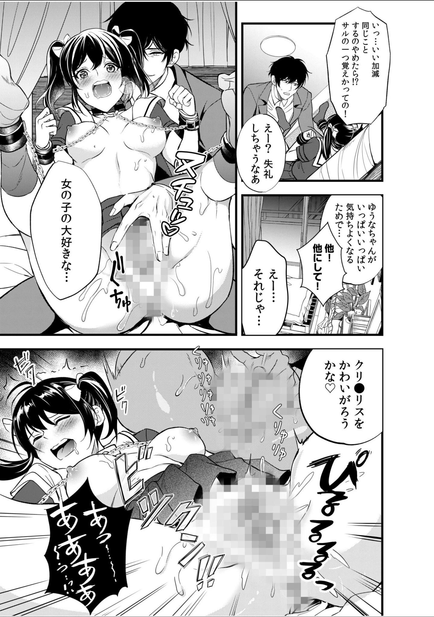 「痴●冤罪でハメようとしたリーマンにハメられました「未開発な穴でイキまくろうね？」（単話）」（心融） 試し読み 11ページ目