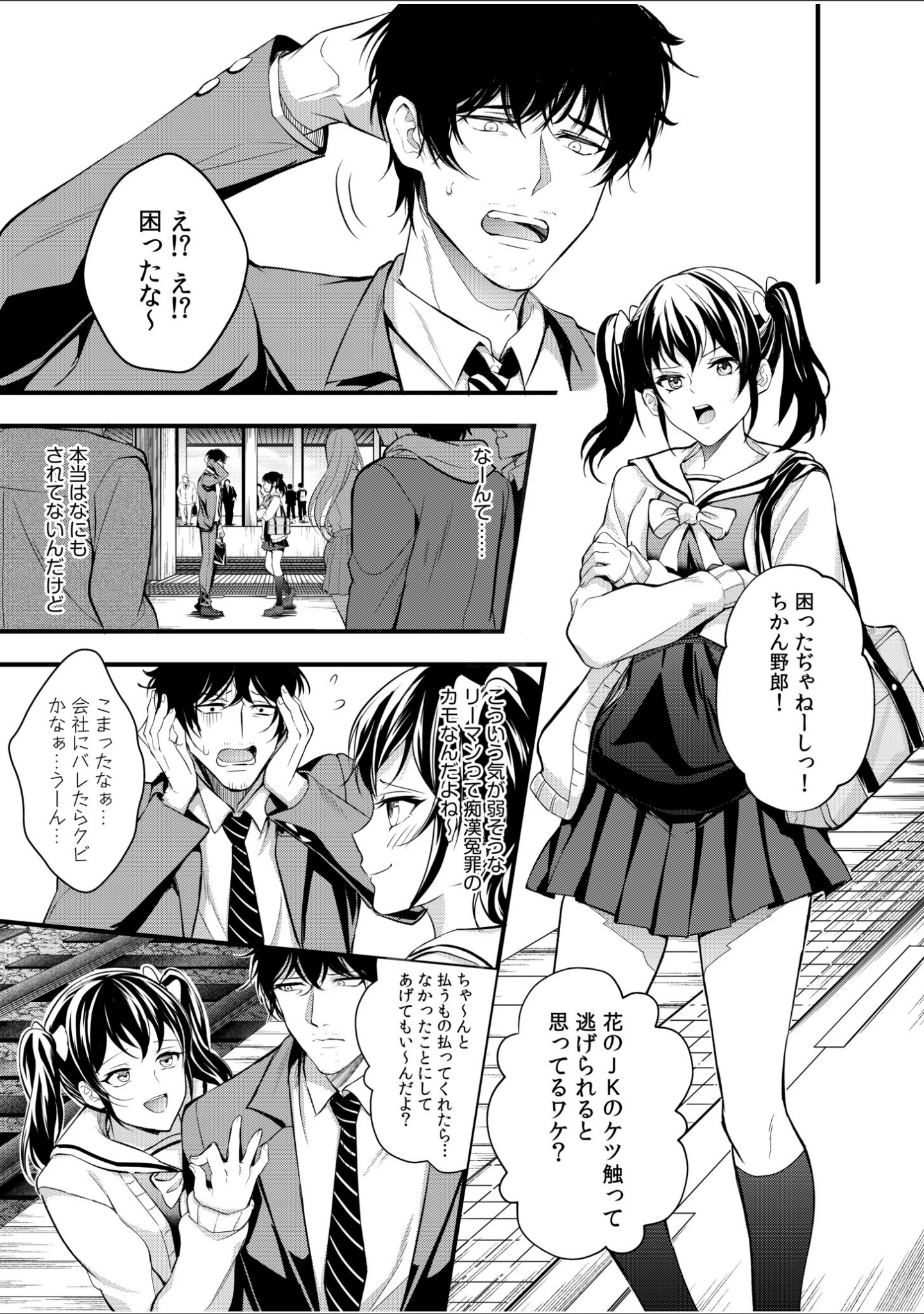 「痴●冤罪でハメようとしたリーマンにハメられました「未開発な穴でイキまくろうね？」（単話）」（心融） 試し読み 3ページ目