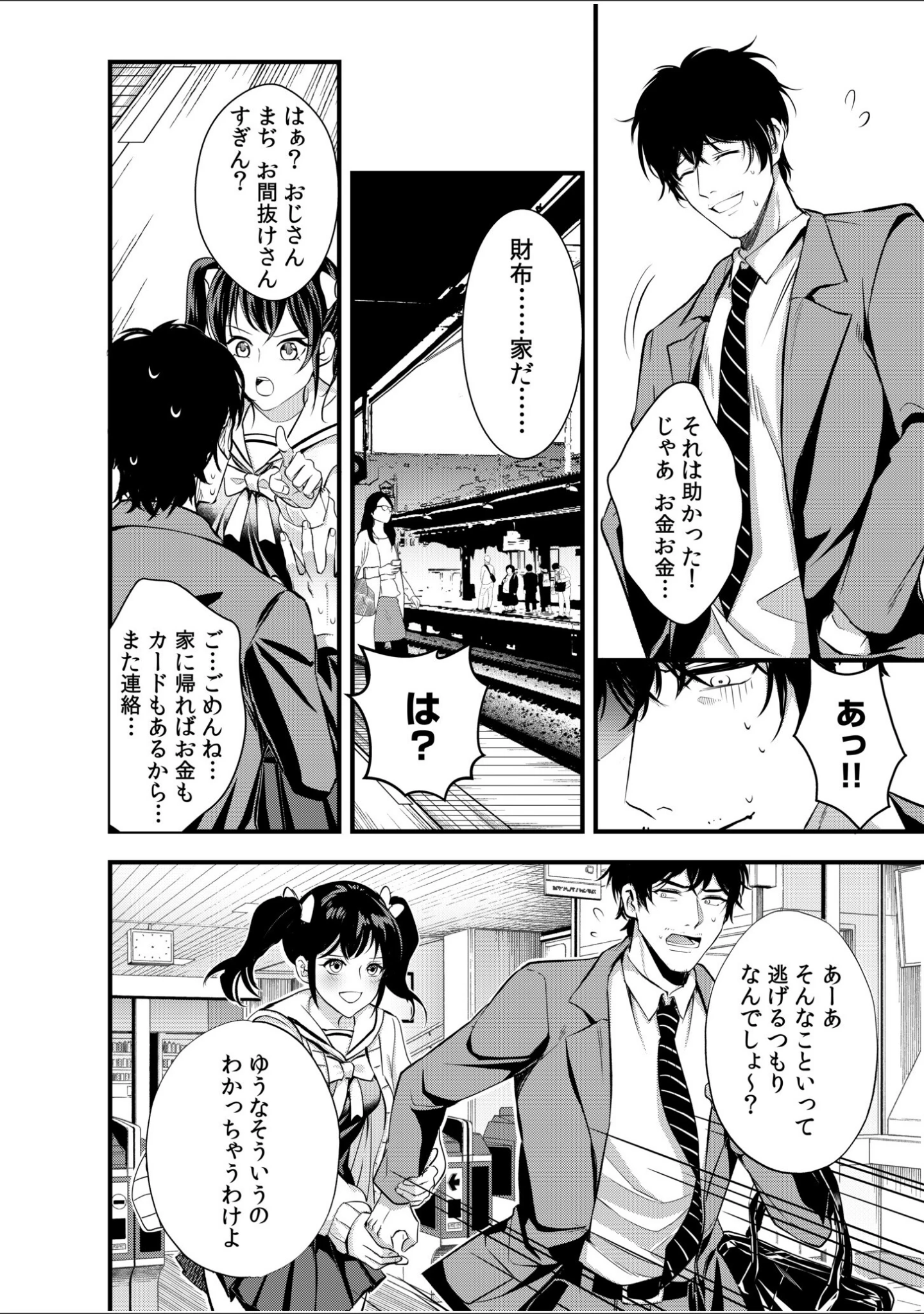 「痴●冤罪でハメようとしたリーマンにハメられました「未開発な穴でイキまくろうね？」（単話）」（心融） 試し読み 4ページ目