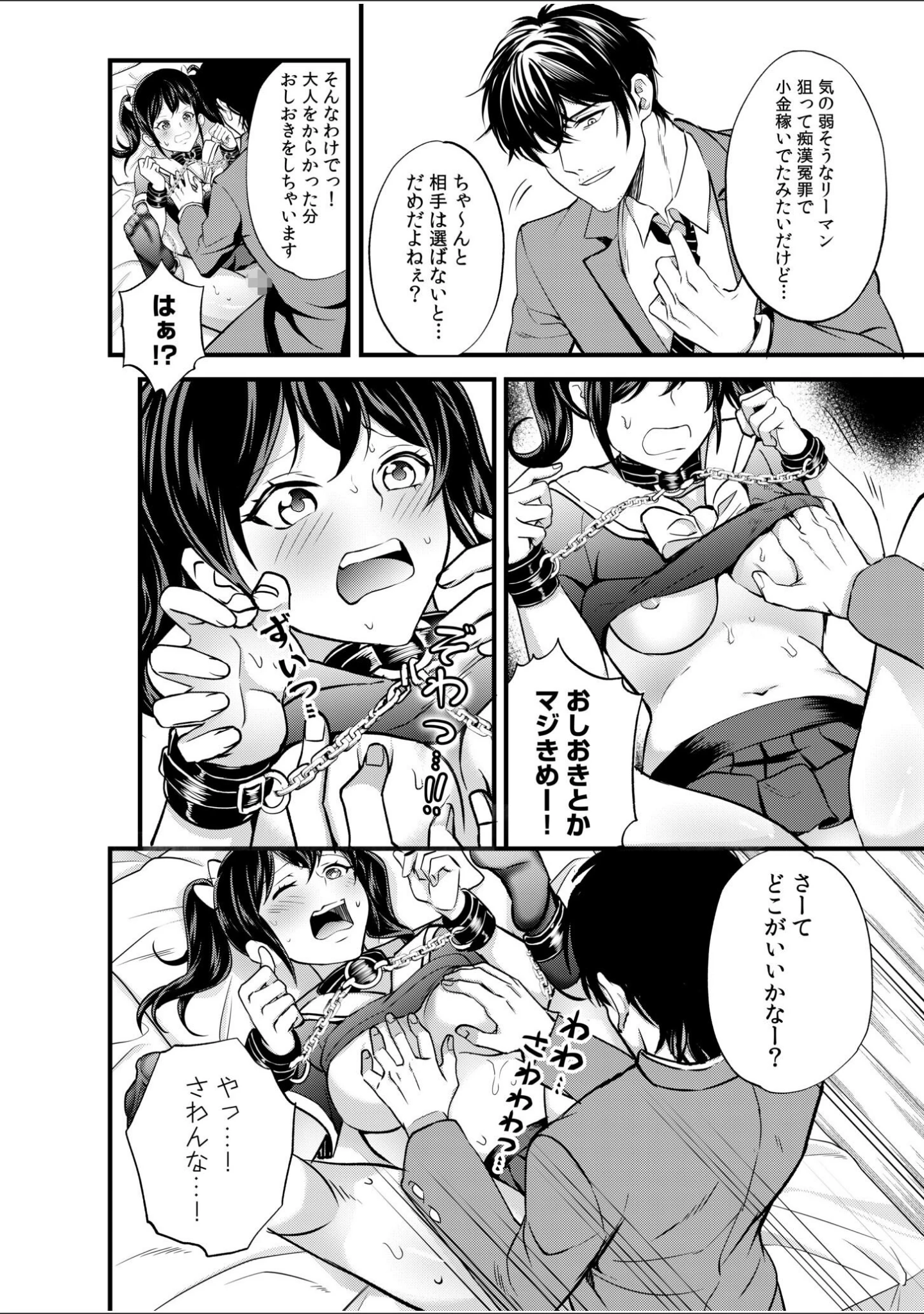 「痴●冤罪でハメようとしたリーマンにハメられました「未開発な穴でイキまくろうね？」（単話）」（心融） 試し読み 6ページ目