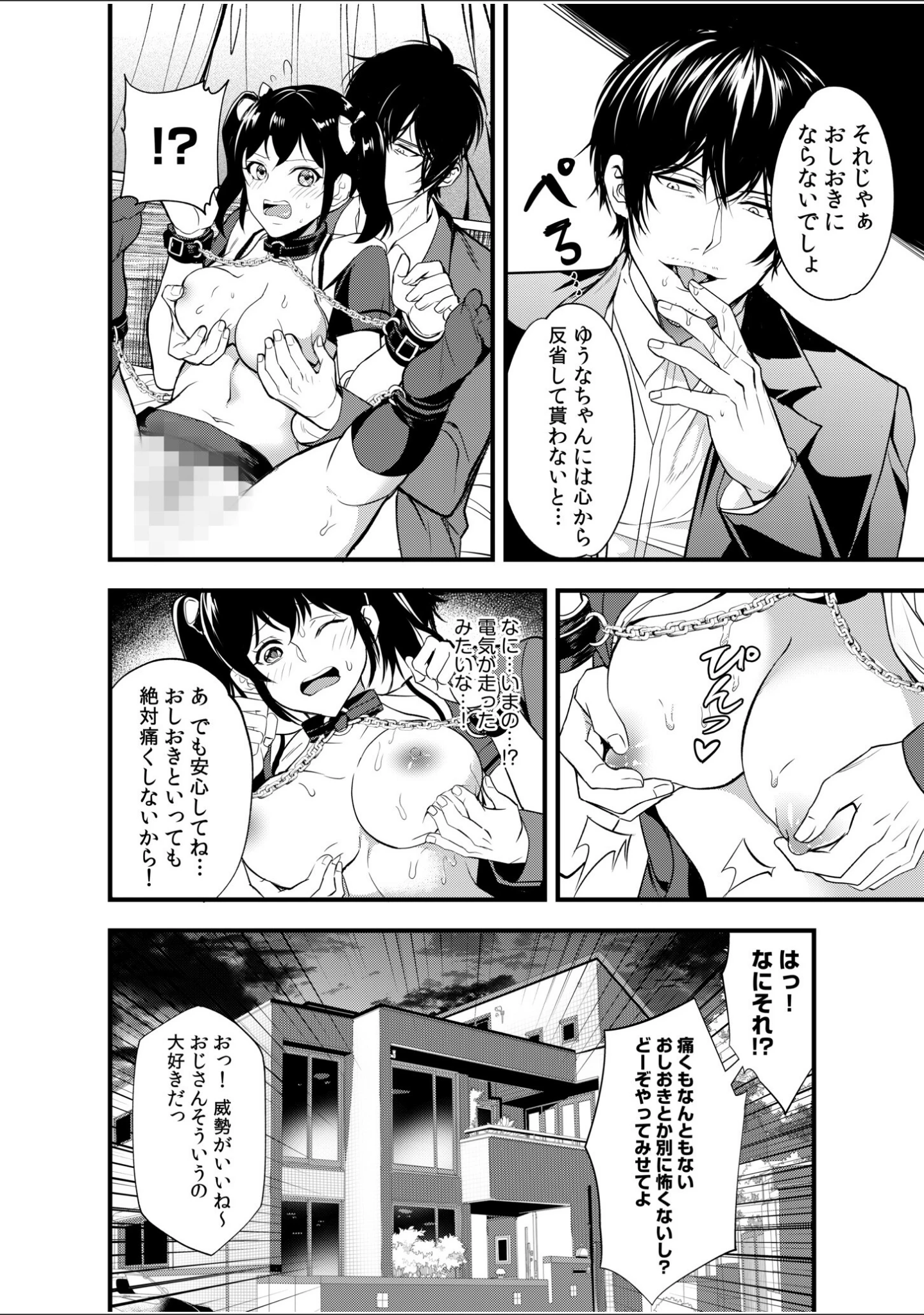 「痴●冤罪でハメようとしたリーマンにハメられました「未開発な穴でイキまくろうね？」（単話）」（心融） 試し読み 8ページ目
