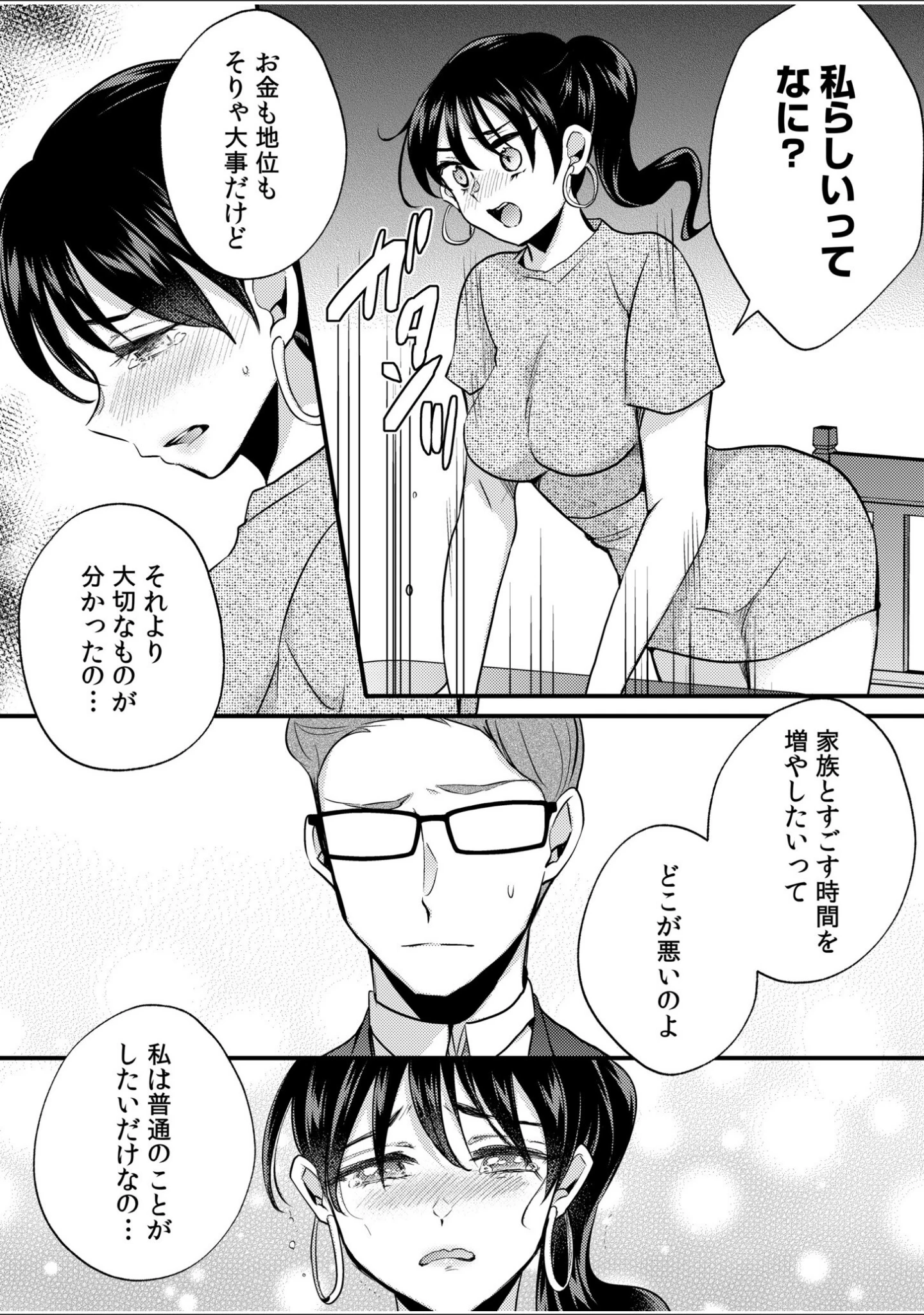 「だらしな妻とよしよしエッチ！気持ちいいから奥にちょーだいっ！（単話）」（niko） 試し読み 10ページ目