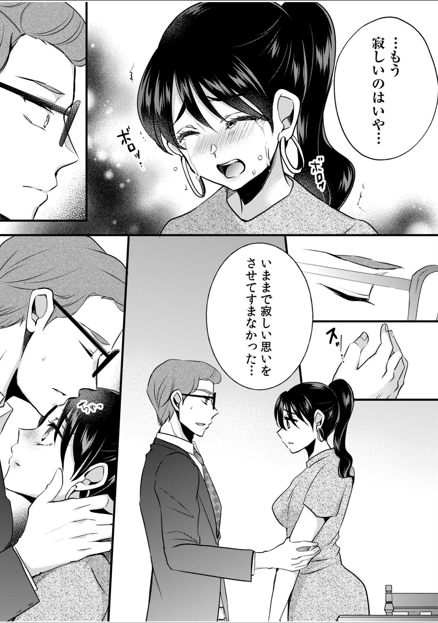 「だらしな妻とよしよしエッチ！気持ちいいから奥にちょーだいっ！（単話）」（niko） 試し読み 11ページ目