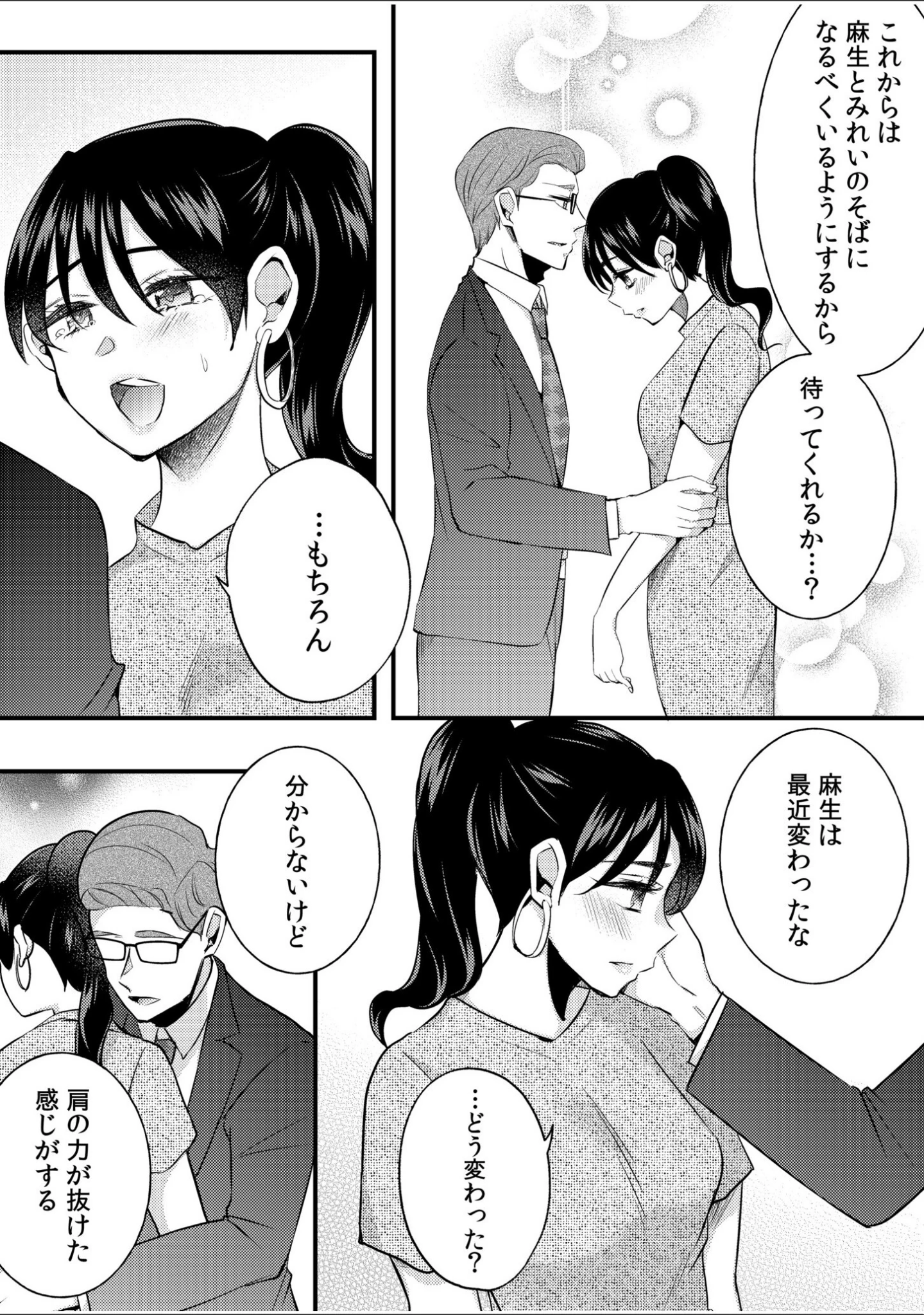 「だらしな妻とよしよしエッチ！気持ちいいから奥にちょーだいっ！（単話）」（niko） 試し読み 12ページ目