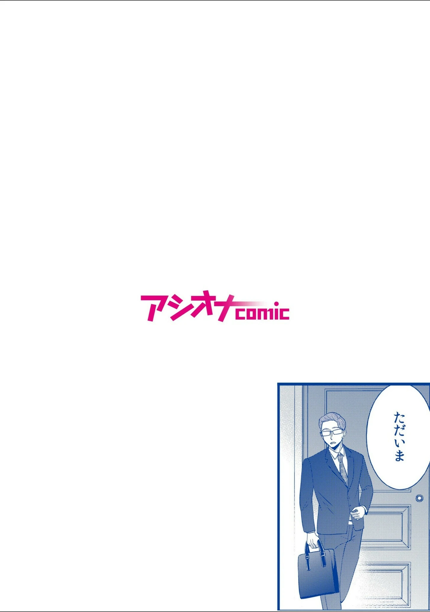 「だらしな妻とよしよしエッチ！気持ちいいから奥にちょーだいっ！（単話）」（niko） 試し読み 2ページ目