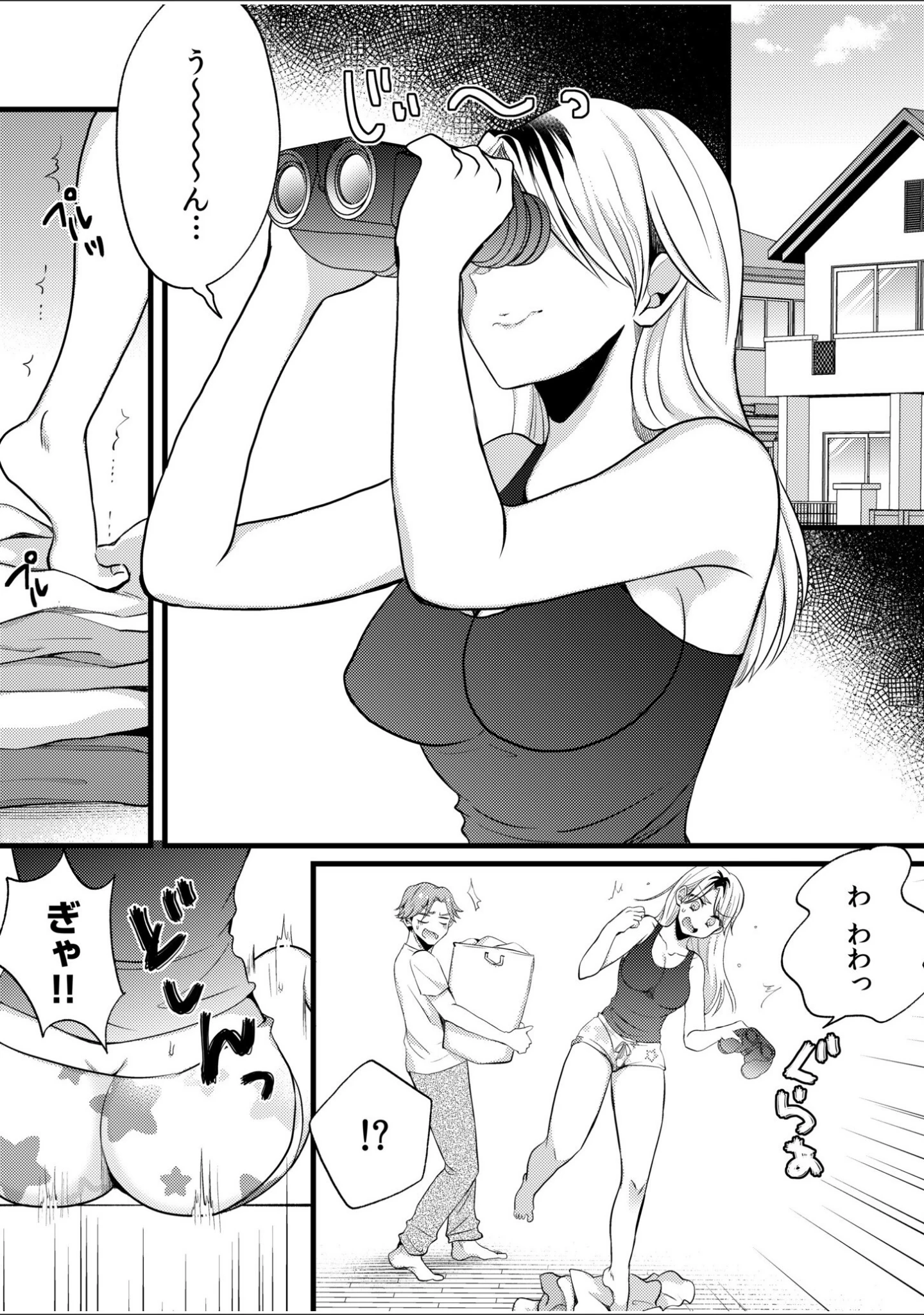 「だらしな妻とよしよしエッチ！気持ちいいから奥にちょーだいっ！（単話）」（niko） 試し読み 3ページ目