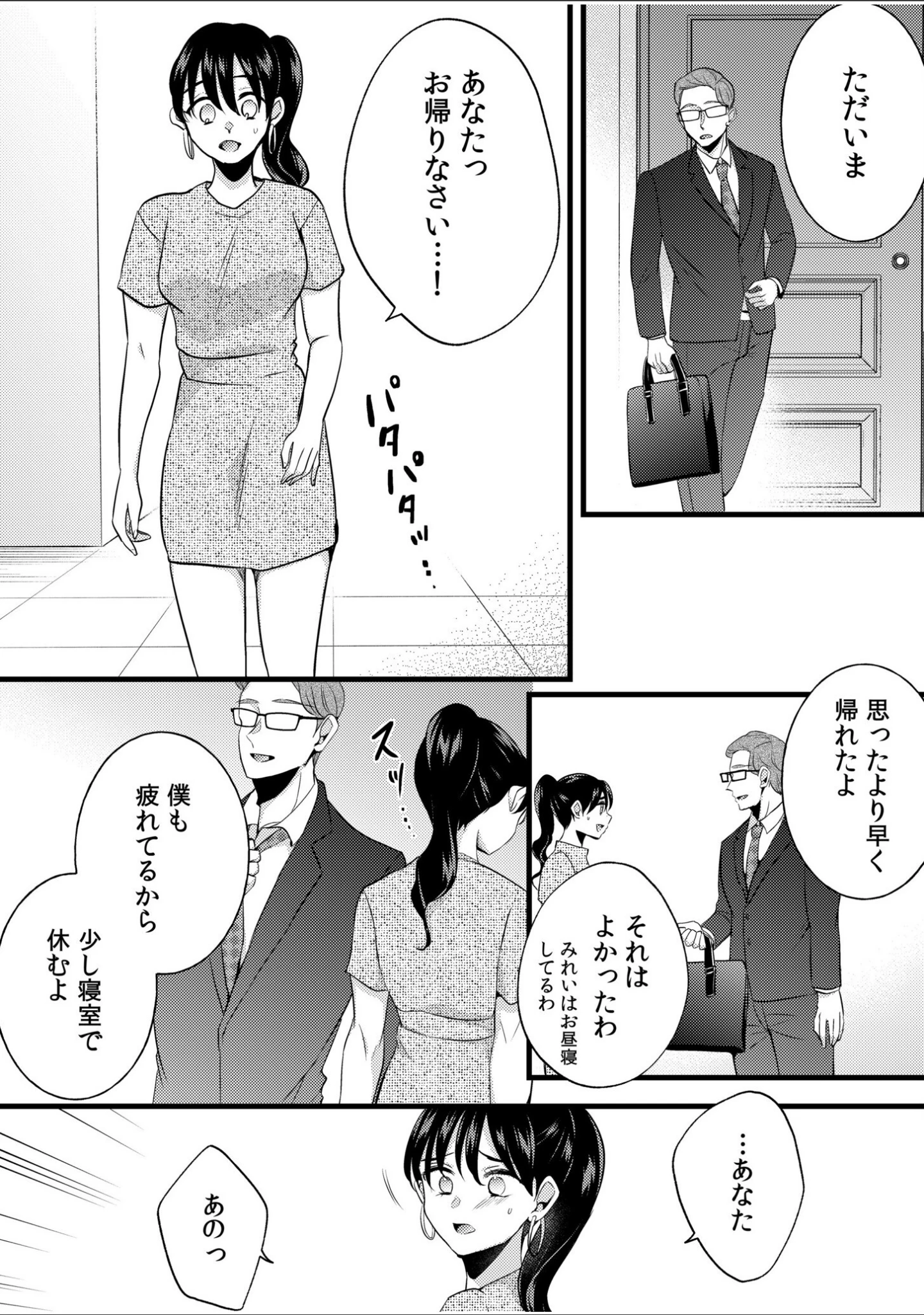 「だらしな妻とよしよしエッチ！気持ちいいから奥にちょーだいっ！（単話）」（niko） 試し読み 6ページ目