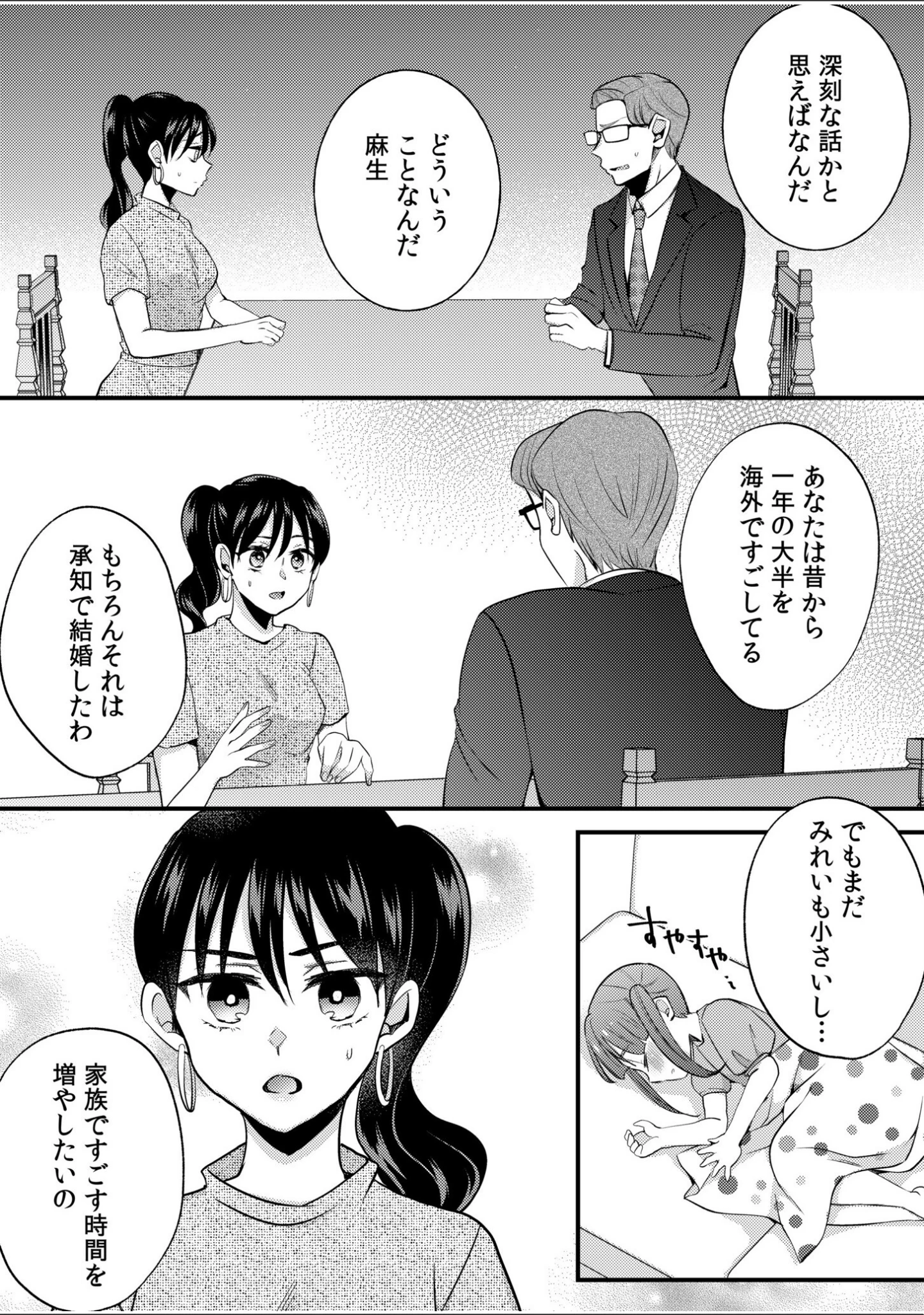 「だらしな妻とよしよしエッチ！気持ちいいから奥にちょーだいっ！（単話）」（niko） 試し読み 8ページ目