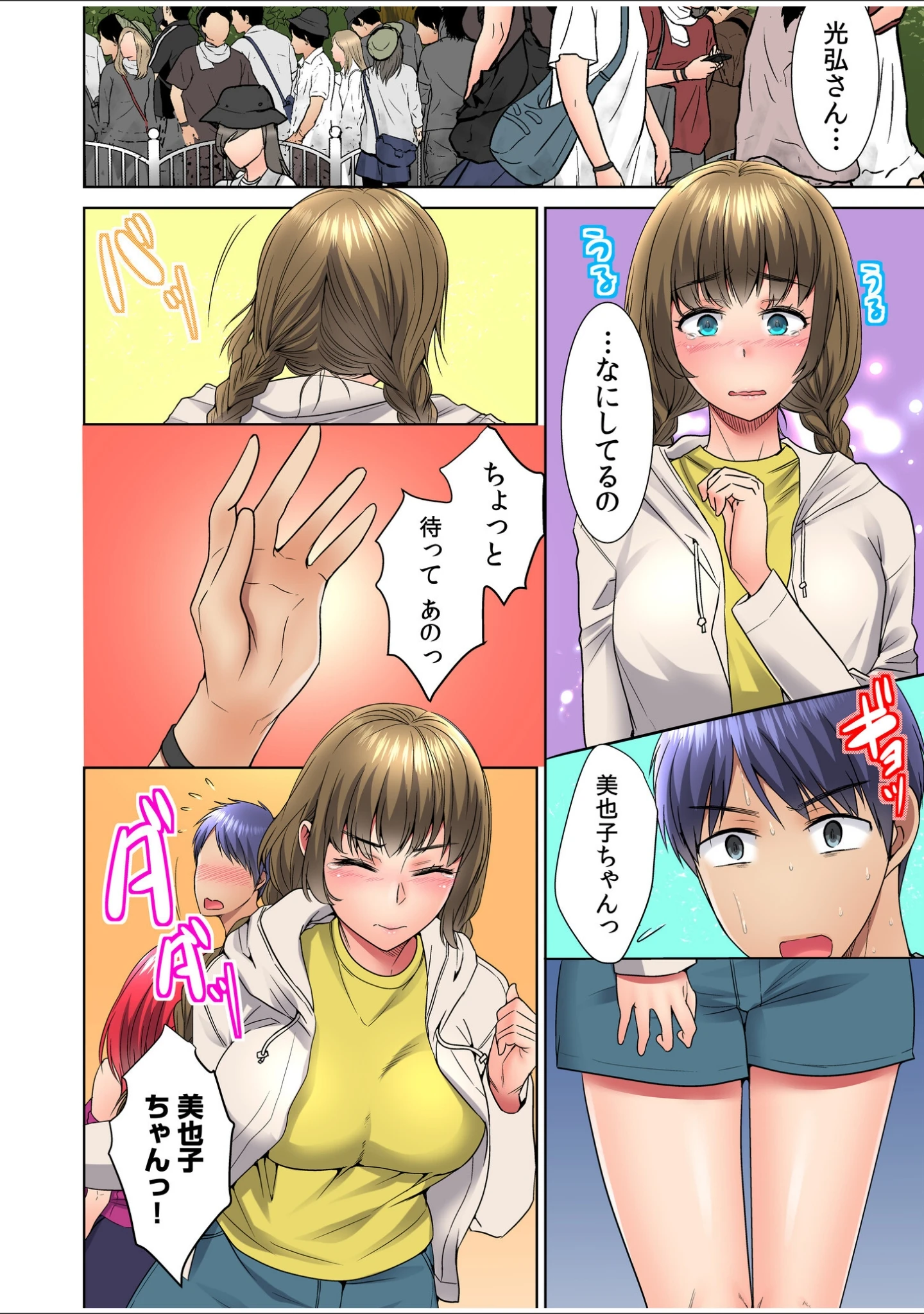 「ヤレちゃう、夏フェス！野外で！テントで！ナマLIVE？（単話）」（南ちさと） 試し読み 10ページ目