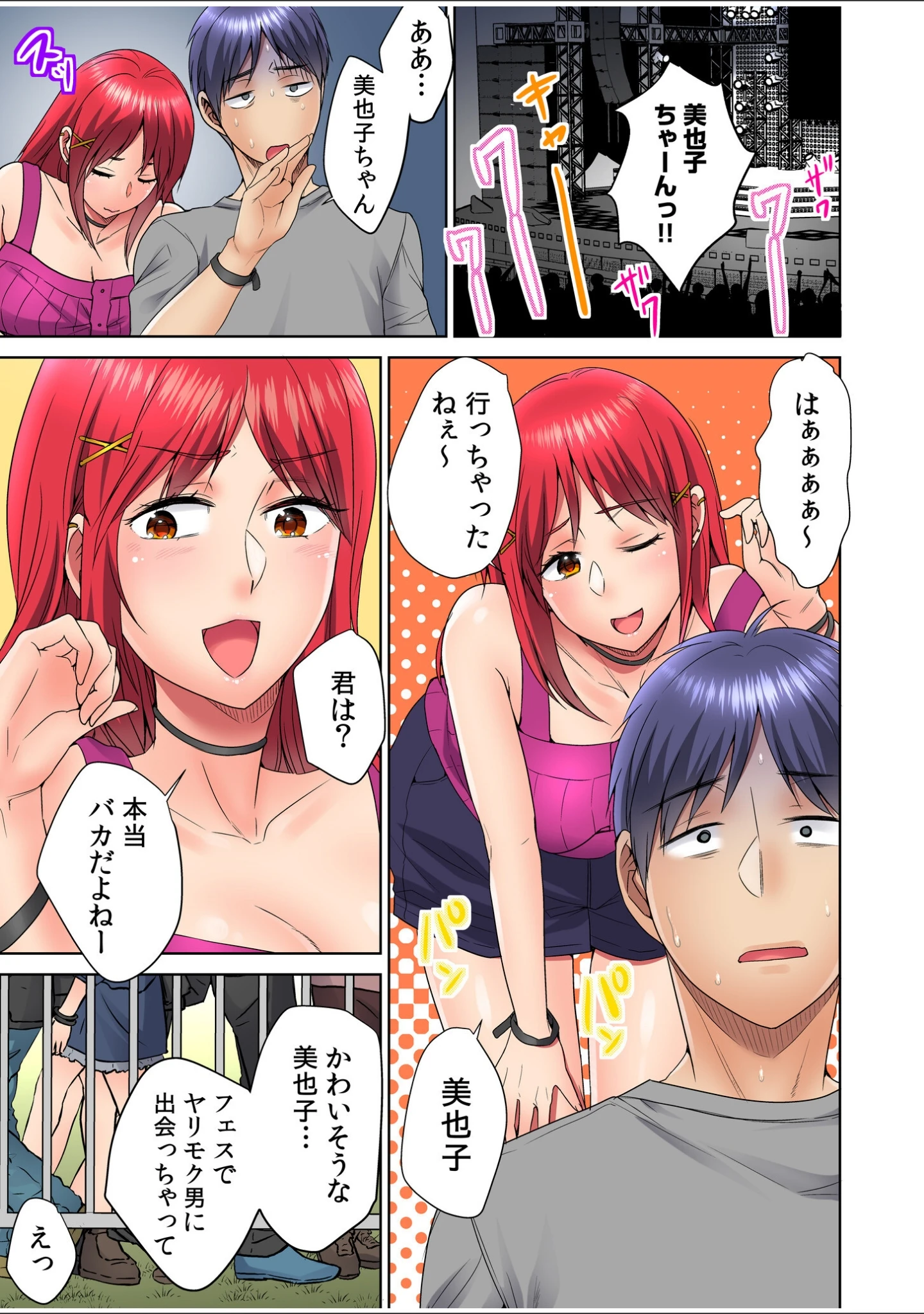 「ヤレちゃう、夏フェス！野外で！テントで！ナマLIVE？（単話）」（南ちさと） 試し読み 11ページ目