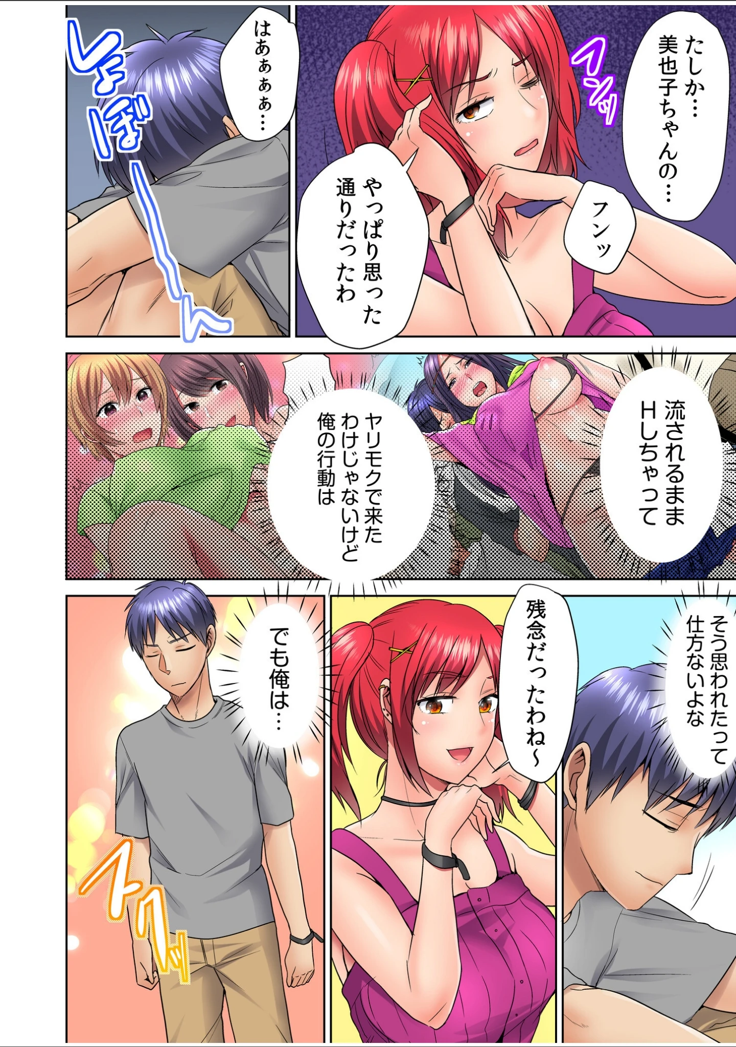 「ヤレちゃう、夏フェス！野外で！テントで！ナマLIVE？（単話）」（南ちさと） 試し読み 12ページ目