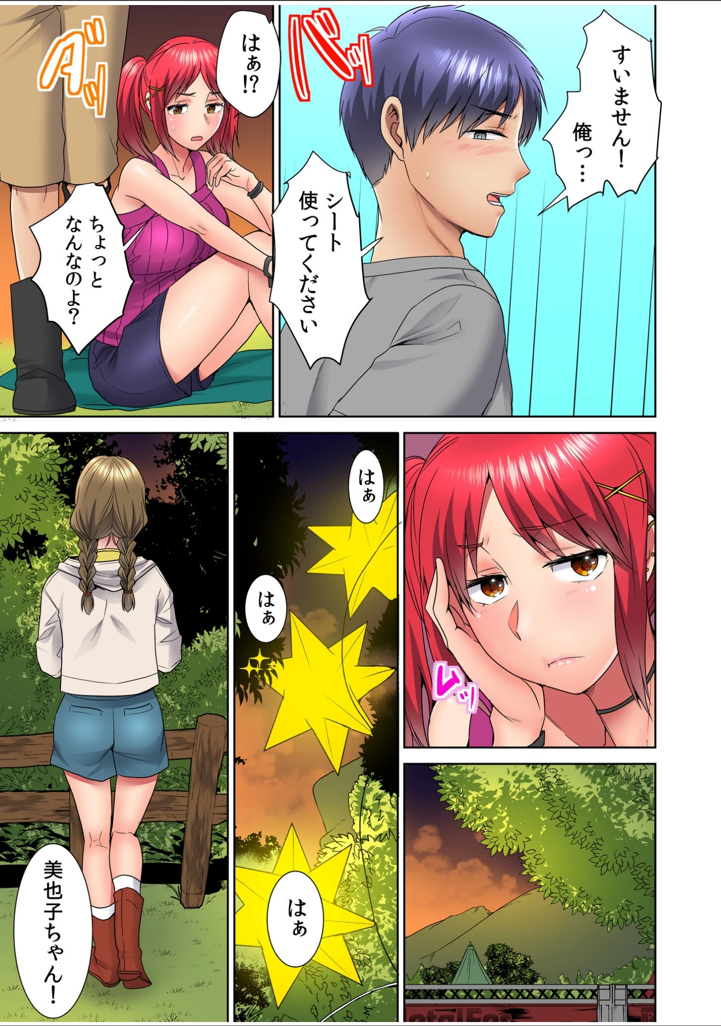 「ヤレちゃう、夏フェス！野外で！テントで！ナマLIVE？（単話）」（南ちさと） 試し読み 13ページ目