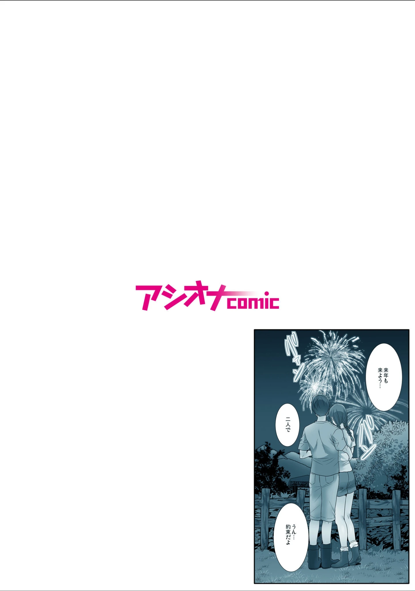 「ヤレちゃう、夏フェス！野外で！テントで！ナマLIVE？（単話）」（南ちさと） 試し読み 2ページ目