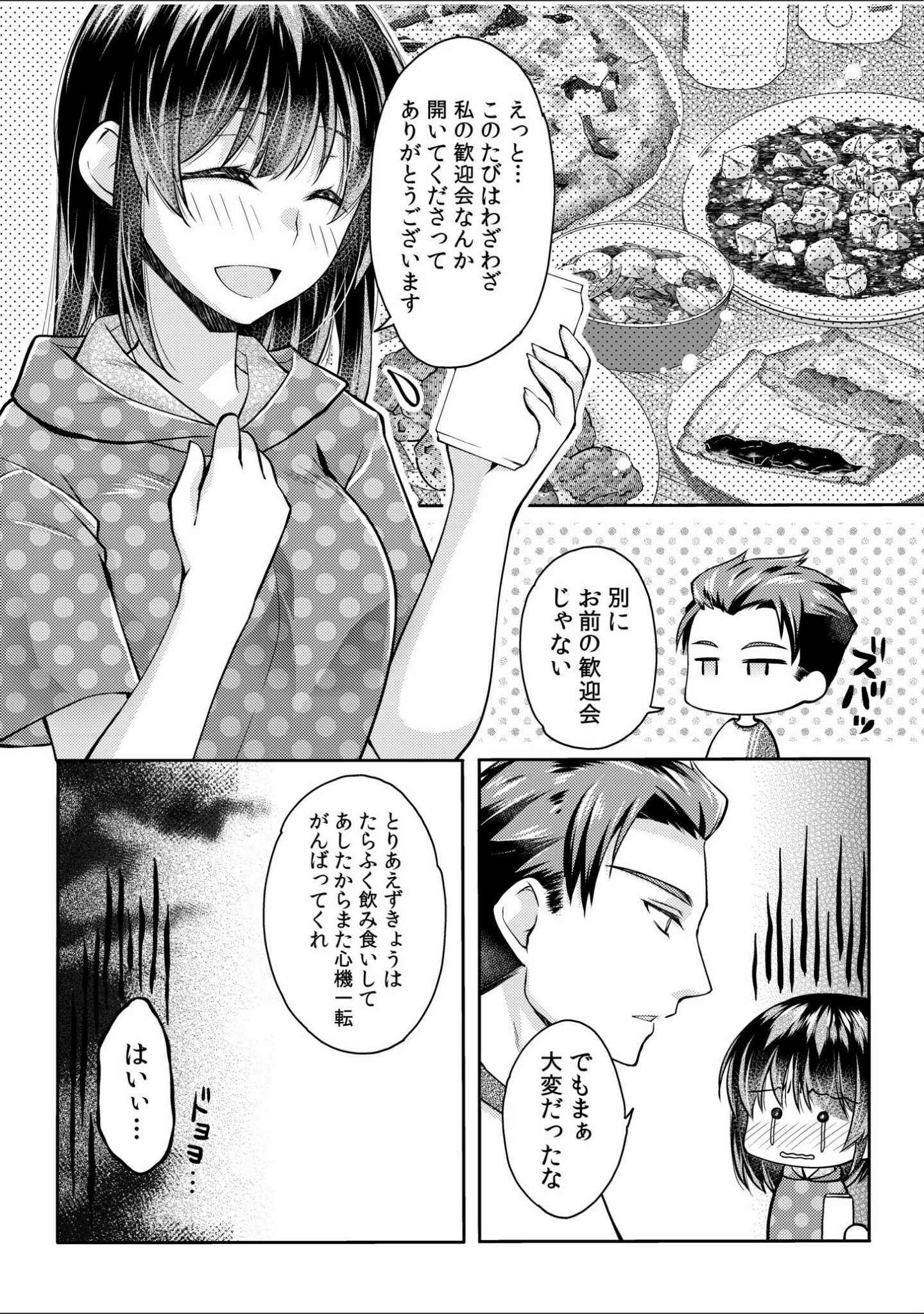 「妄想OLは愛されたい！〜中も外も先輩でいっぱいにしてください！〜（単話）」（アシオ） 試し読み 10ページ目