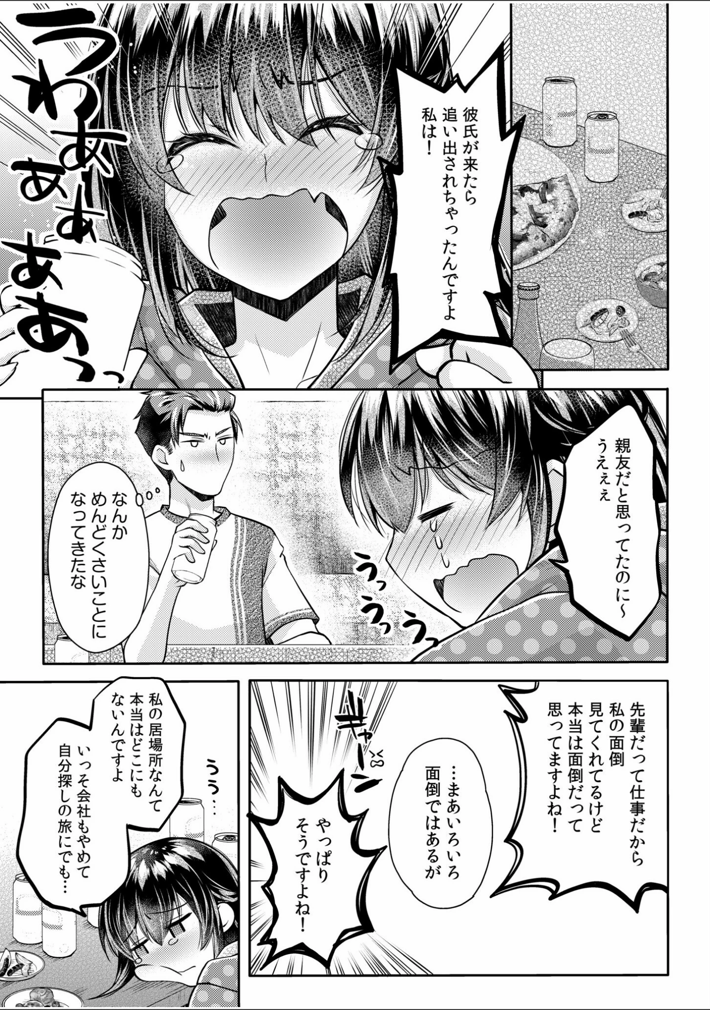 「妄想OLは愛されたい！〜中も外も先輩でいっぱいにしてください！〜（単話）」（アシオ） 試し読み 11ページ目