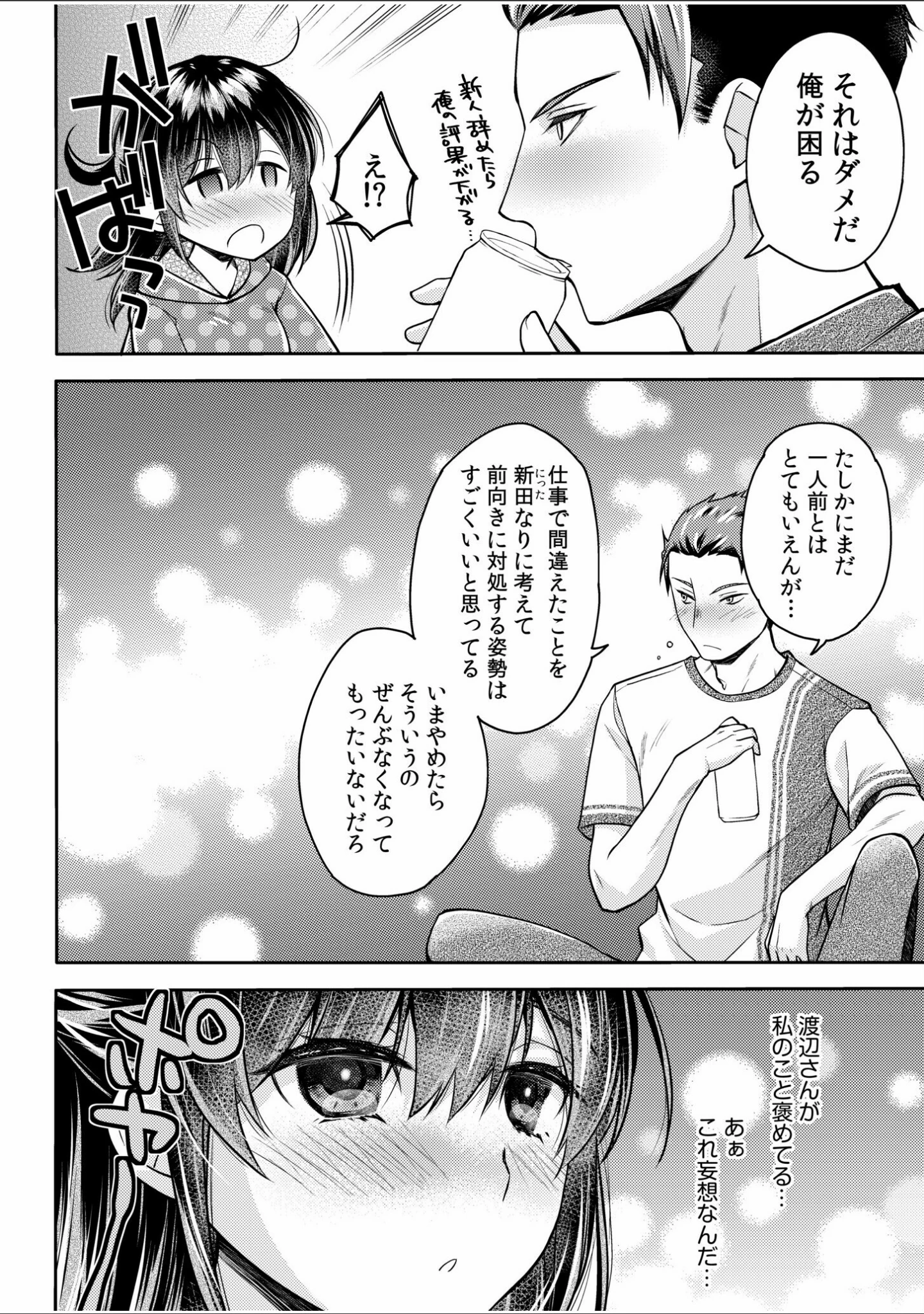 「妄想OLは愛されたい！〜中も外も先輩でいっぱいにしてください！〜（単話）」（アシオ） 試し読み 12ページ目